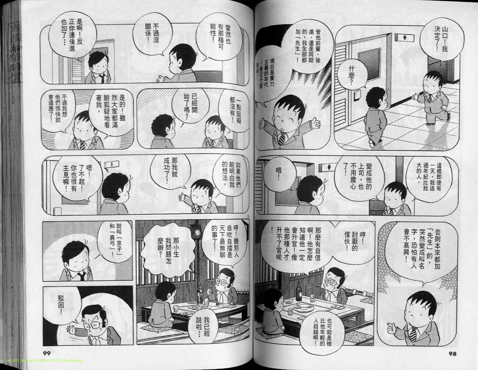 《小职员周记》漫画 37卷