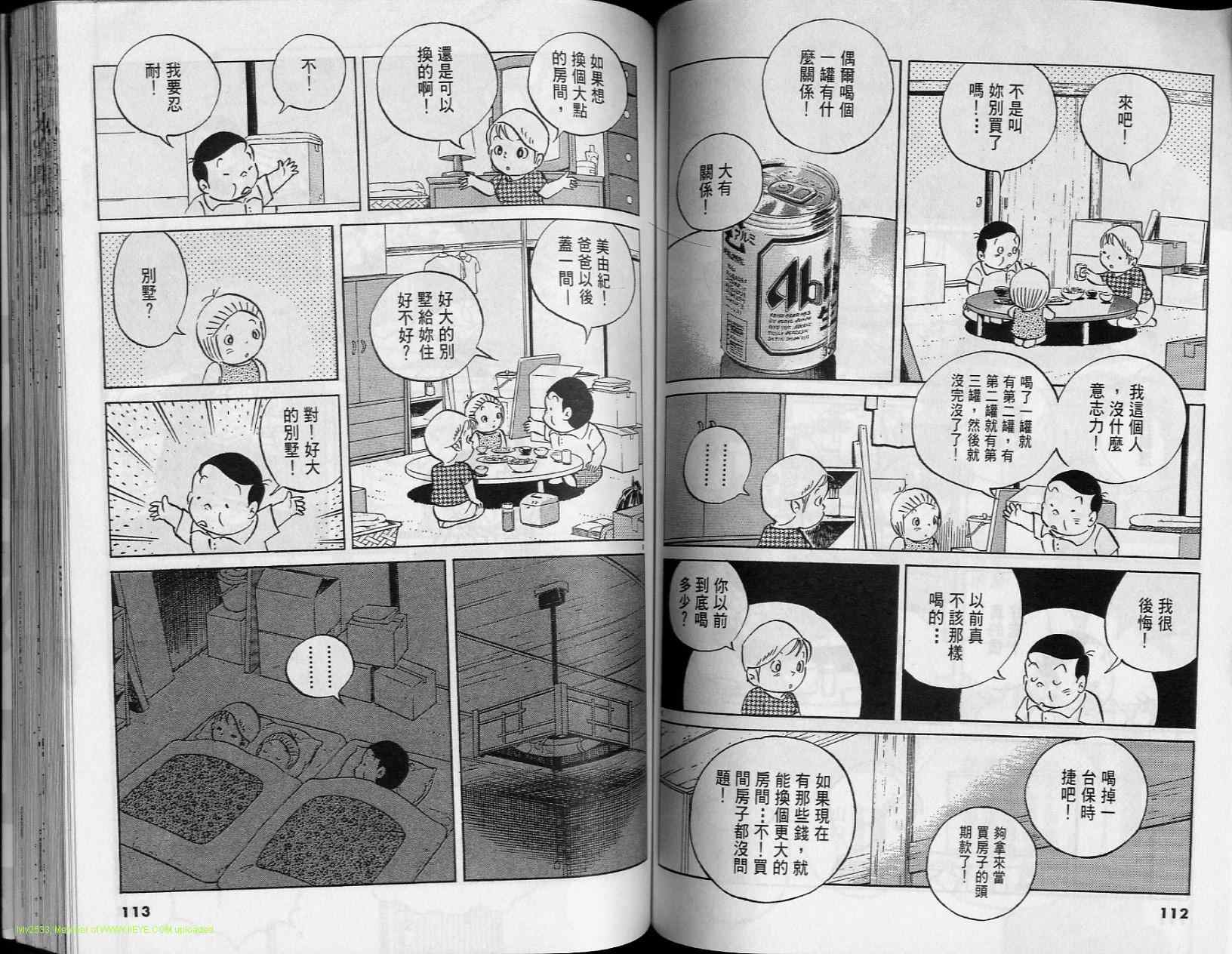 《小职员周记》漫画 37卷