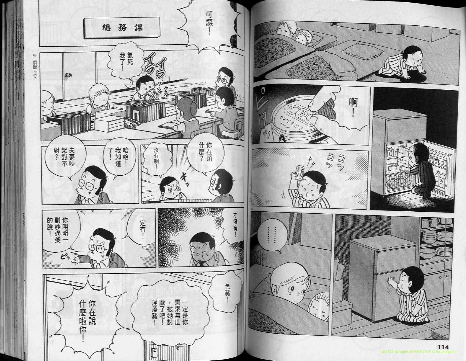 《小职员周记》漫画 37卷