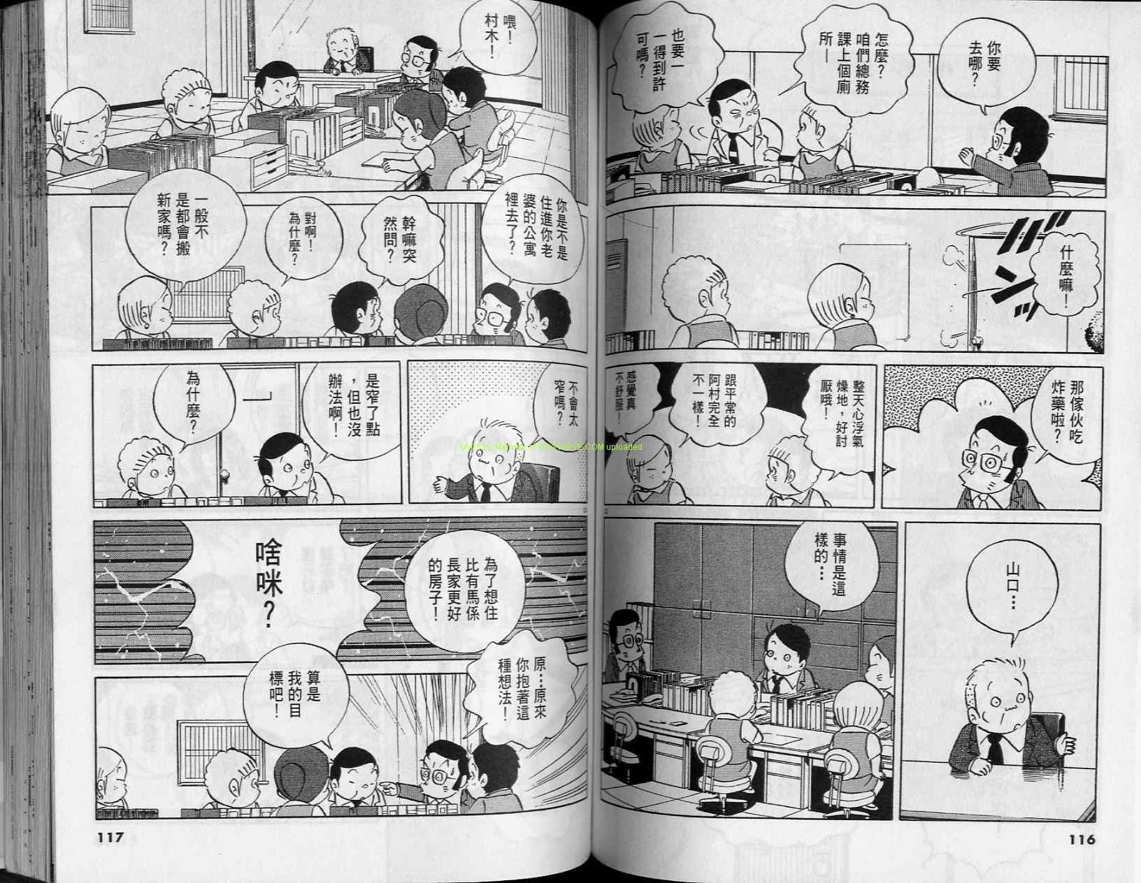 《小职员周记》漫画 37卷