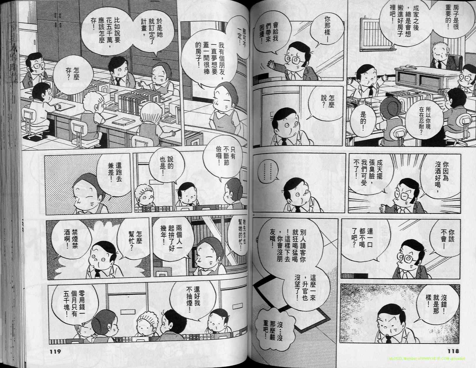 《小职员周记》漫画 37卷