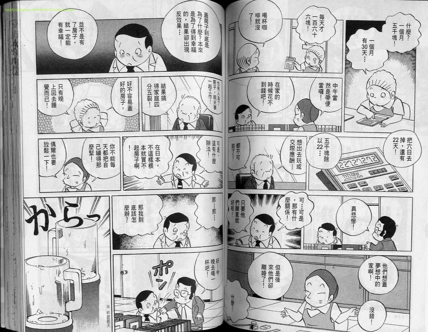 《小职员周记》漫画 37卷