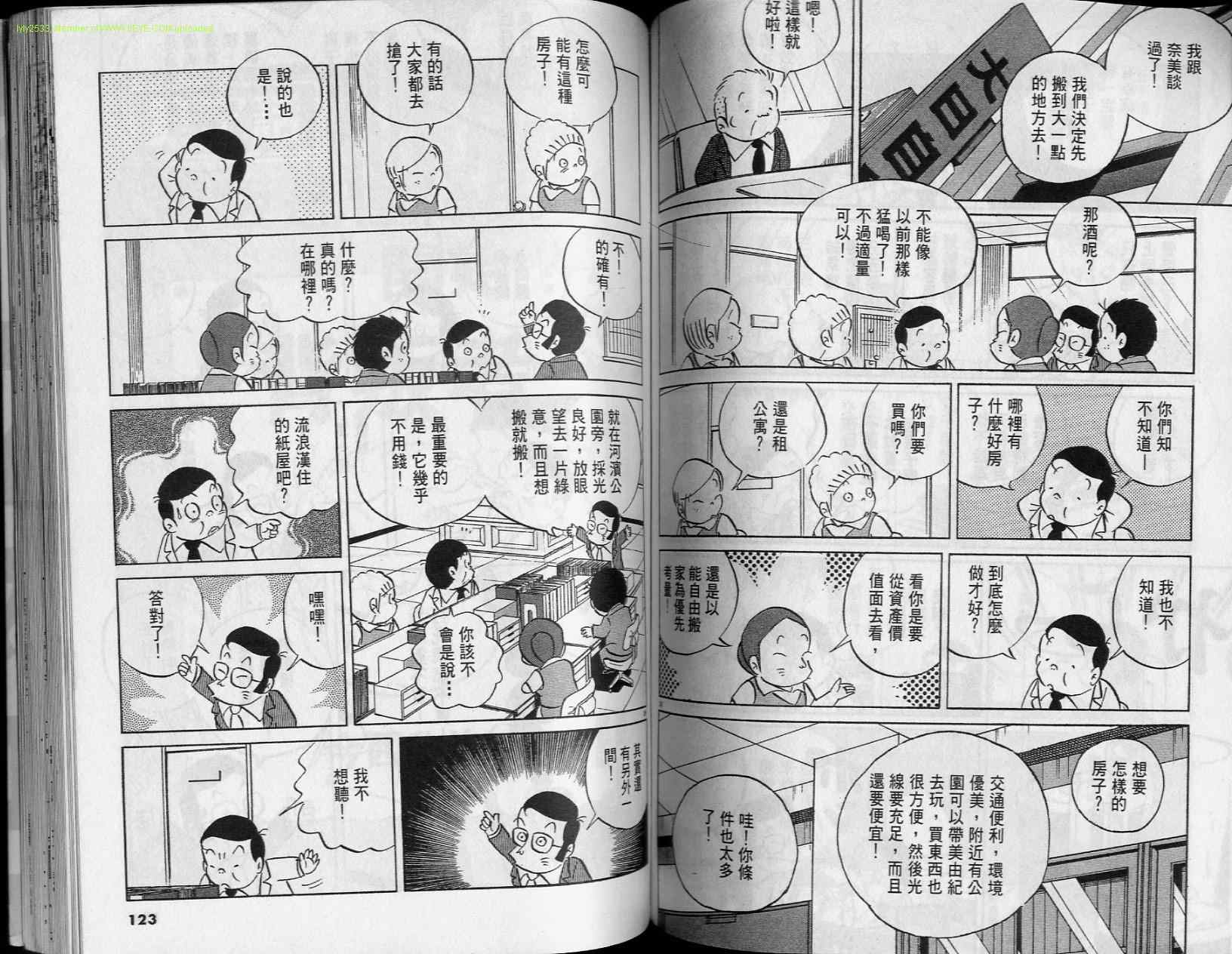 《小职员周记》漫画 37卷