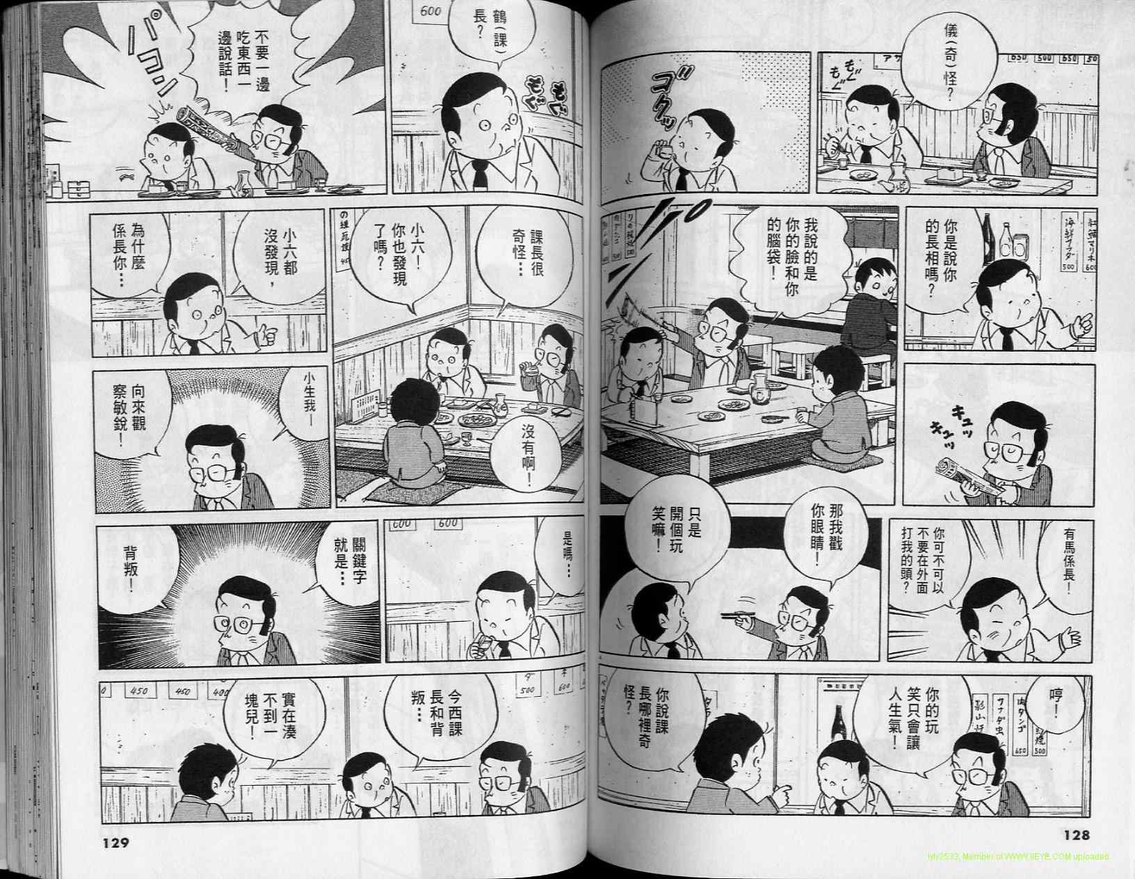 《小职员周记》漫画 37卷