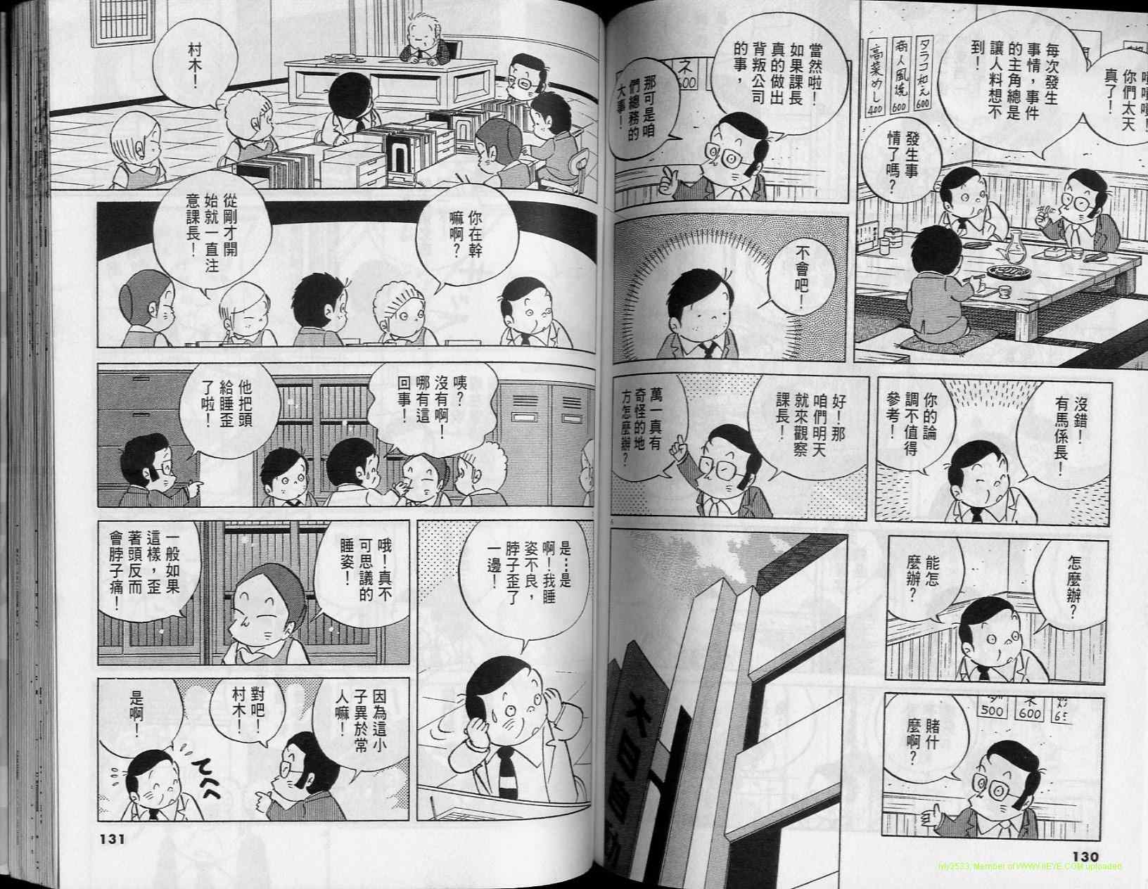 《小职员周记》漫画 37卷