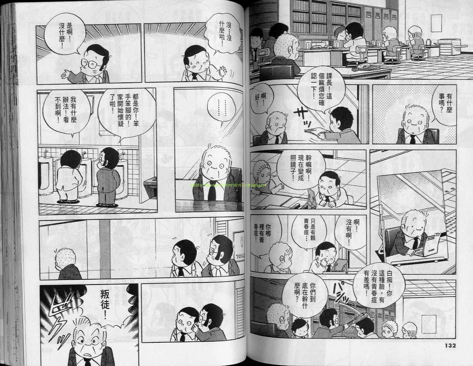 《小职员周记》漫画 37卷