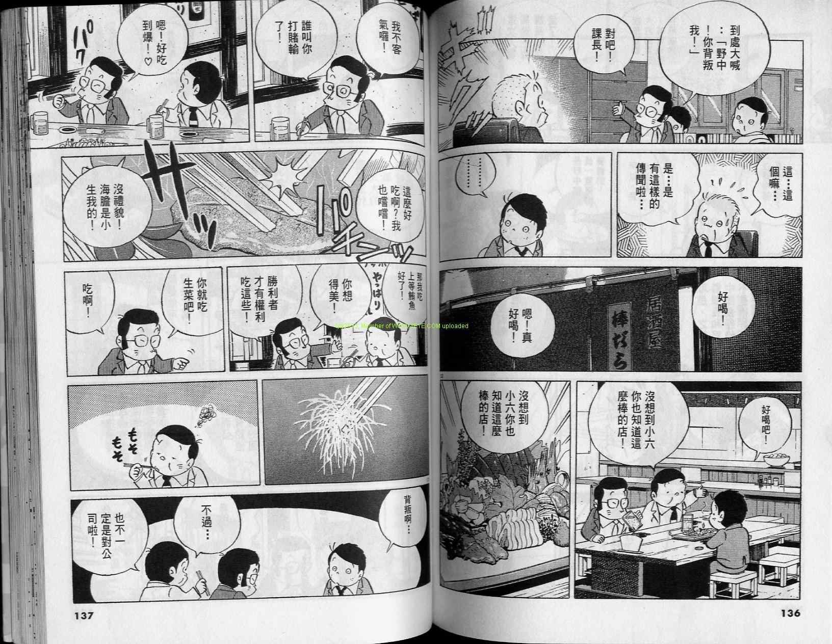 《小职员周记》漫画 37卷