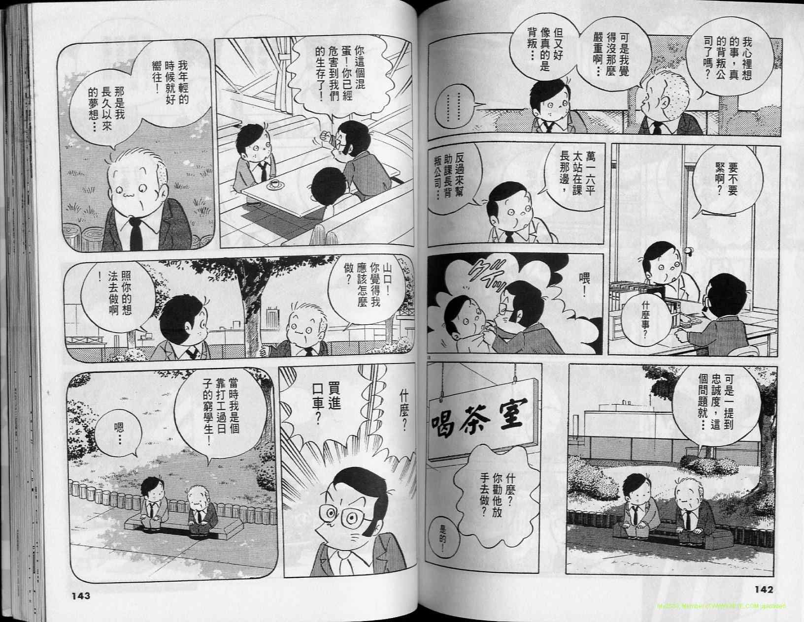 《小职员周记》漫画 37卷