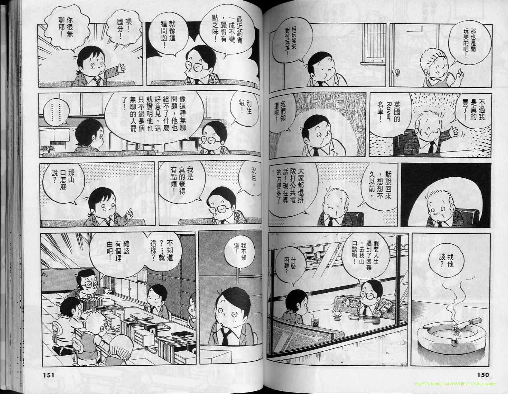 《小职员周记》漫画 37卷