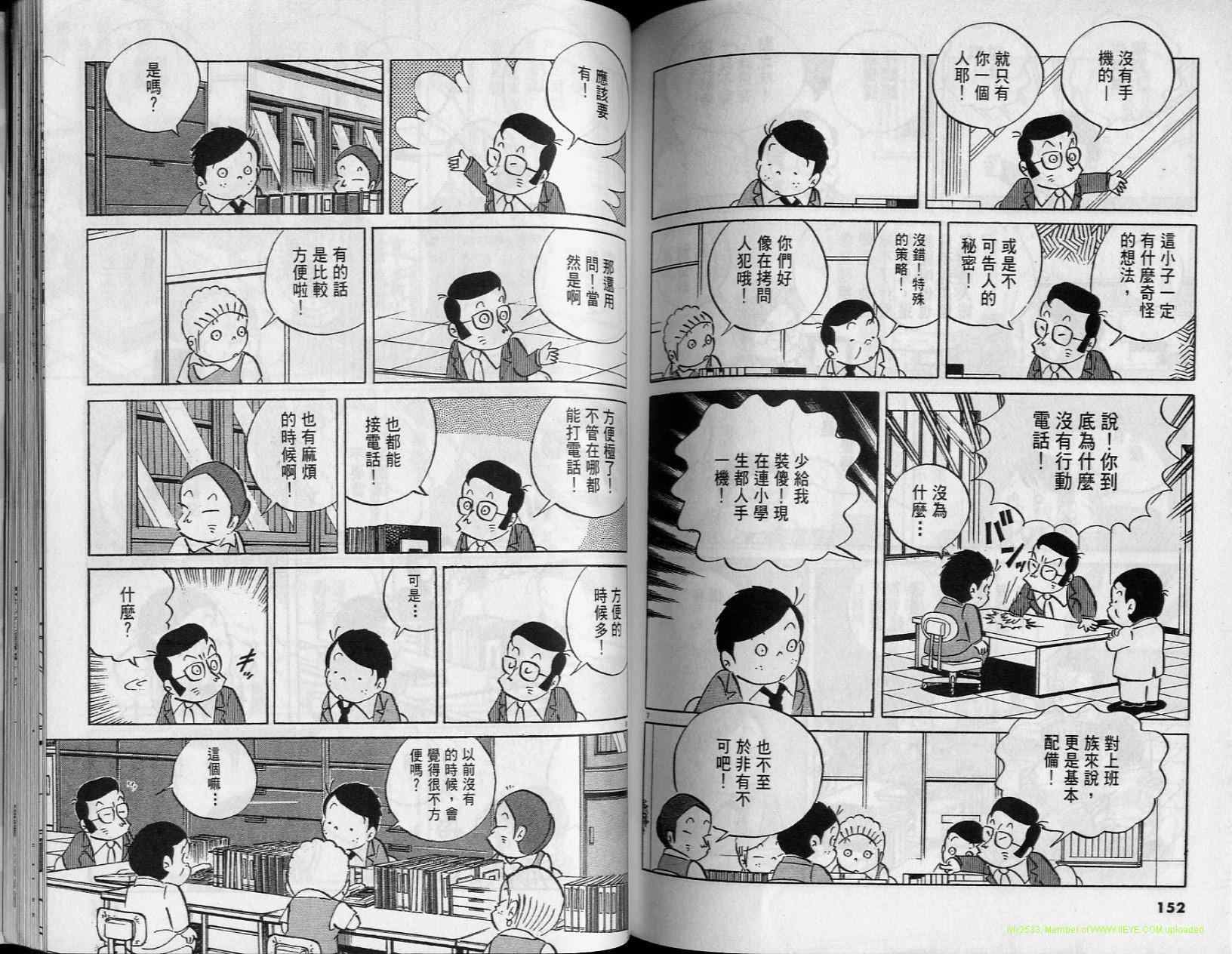 《小职员周记》漫画 37卷