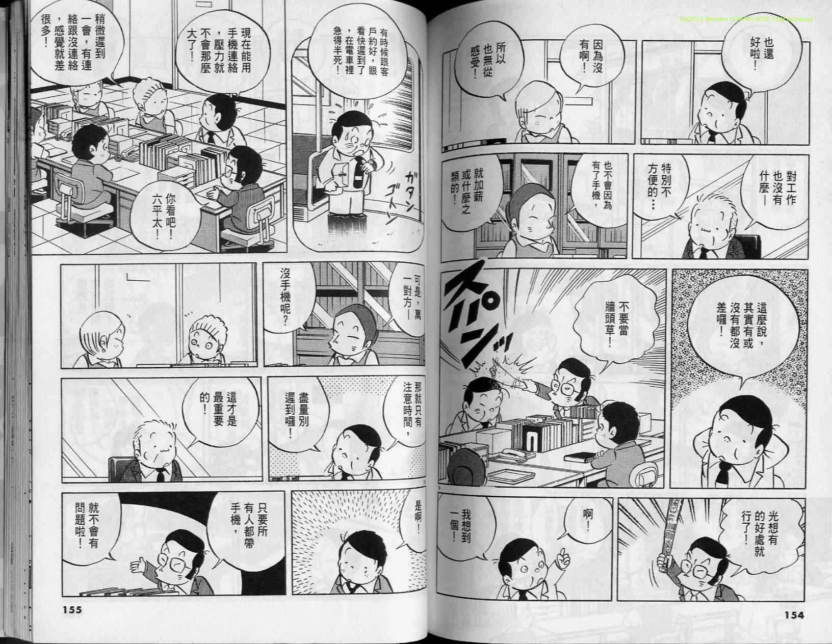 《小职员周记》漫画 37卷