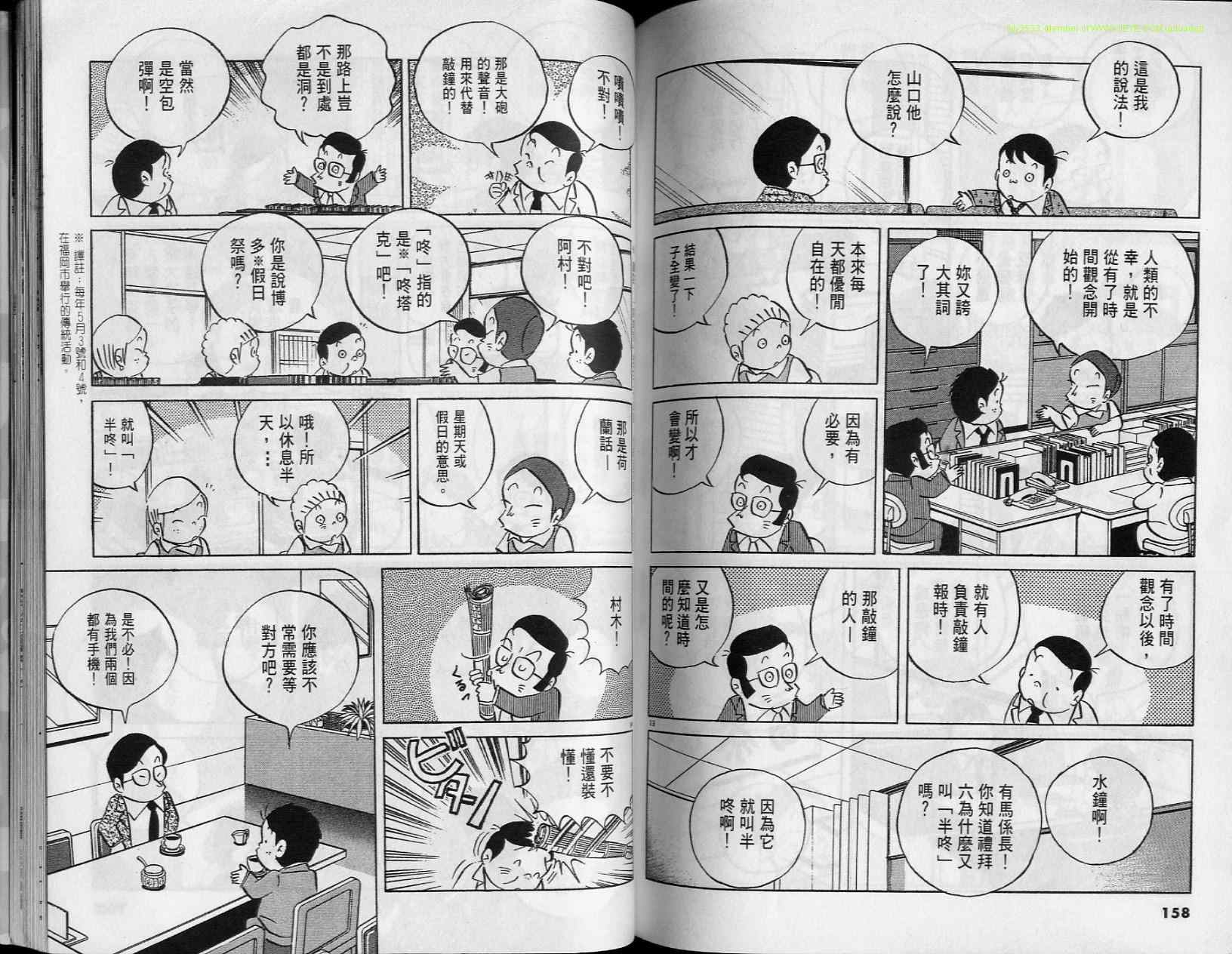 《小职员周记》漫画 37卷