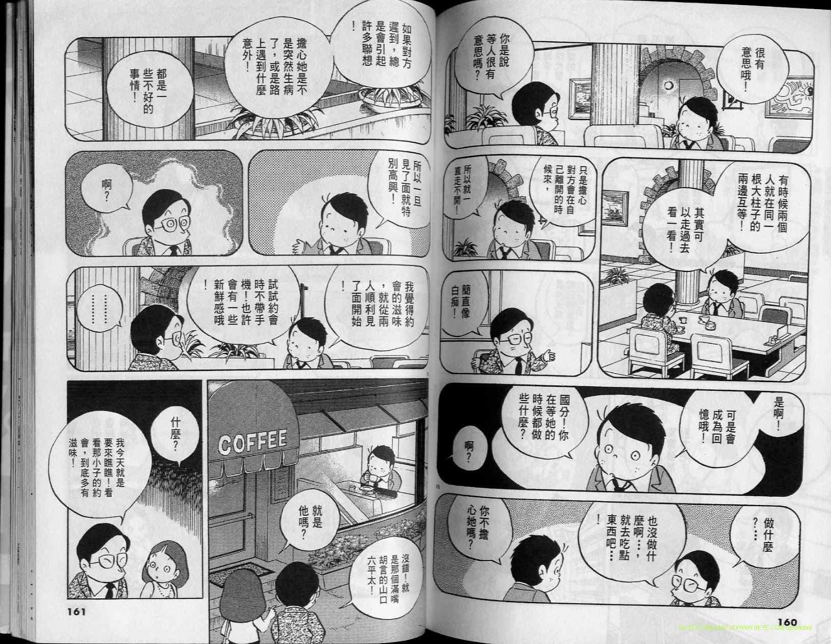 《小职员周记》漫画 37卷