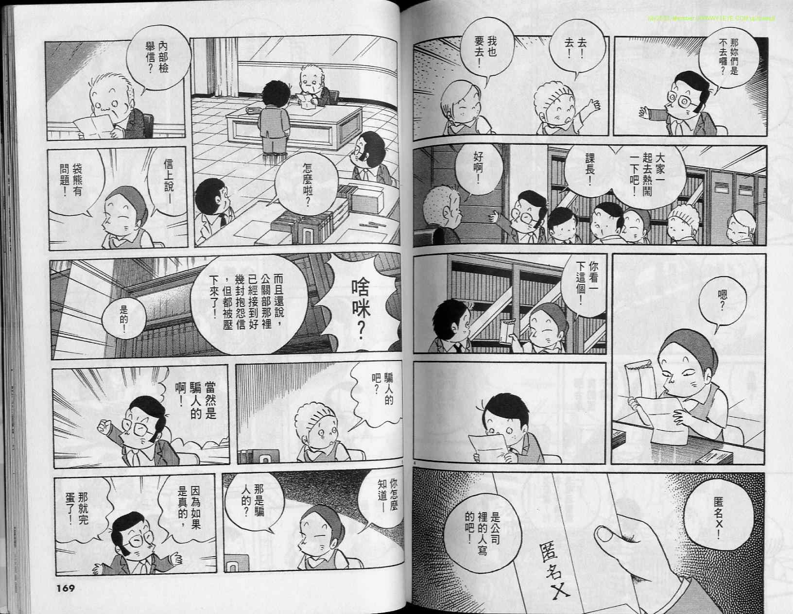 《小职员周记》漫画 37卷