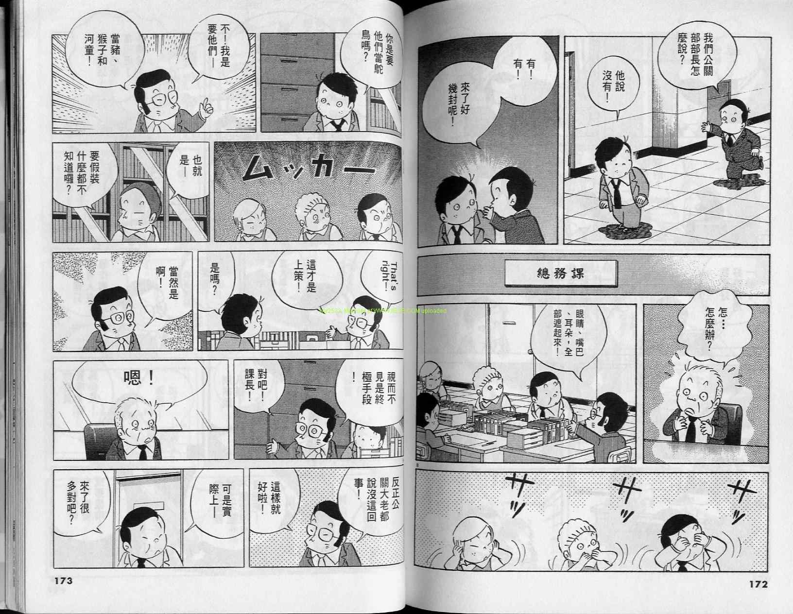 《小职员周记》漫画 37卷