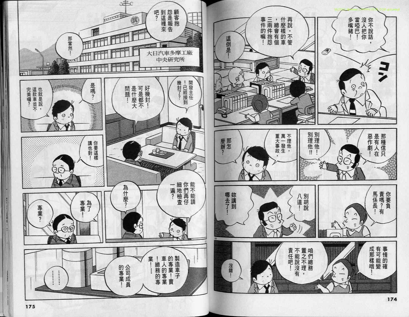 《小职员周记》漫画 37卷