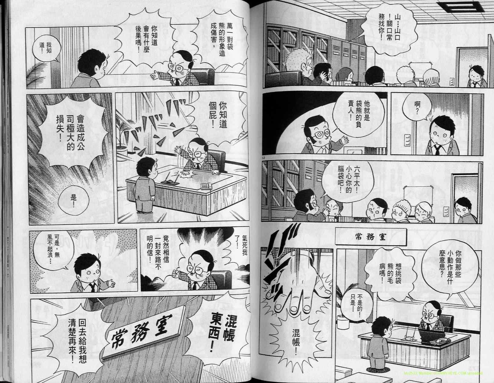 《小职员周记》漫画 37卷