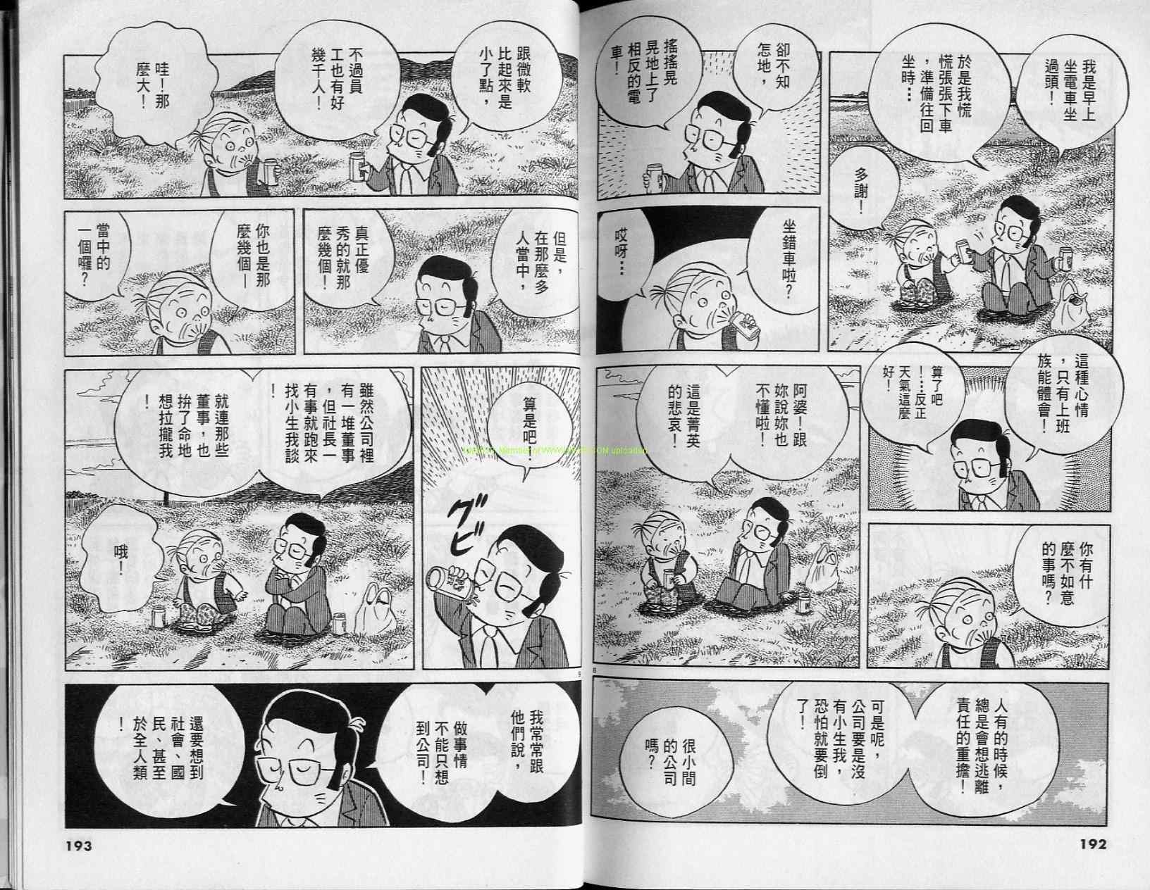 《小职员周记》漫画 37卷