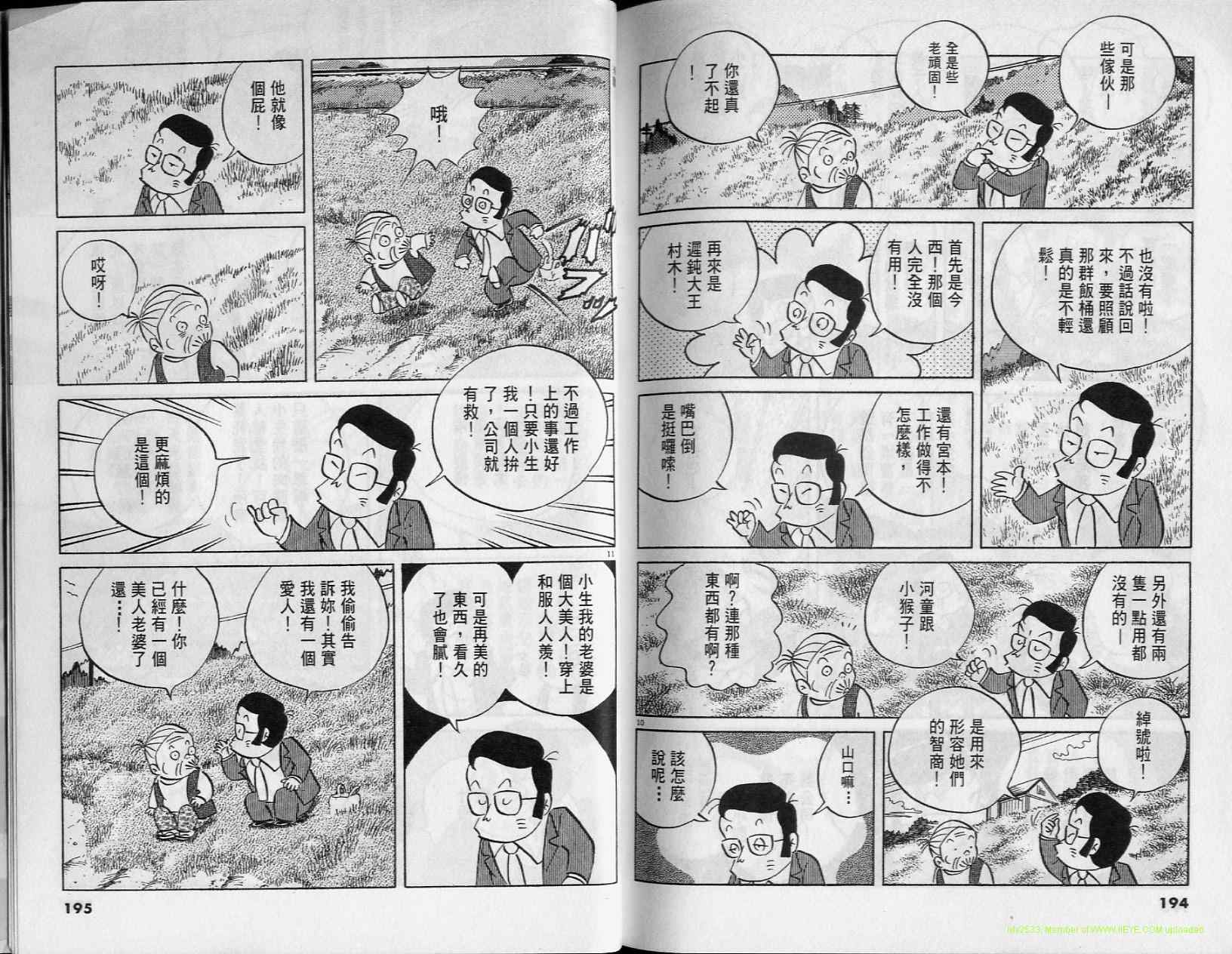 《小职员周记》漫画 37卷