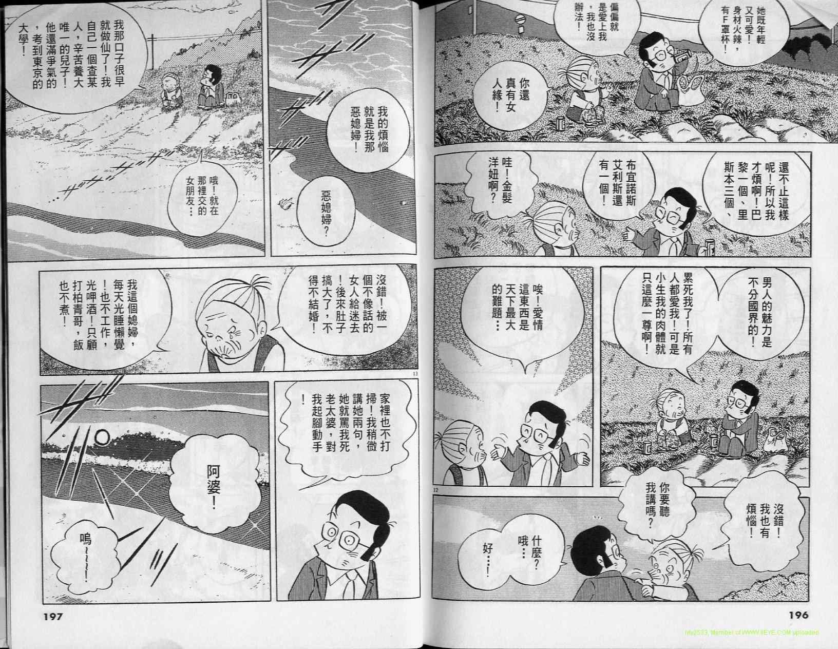 《小职员周记》漫画 37卷