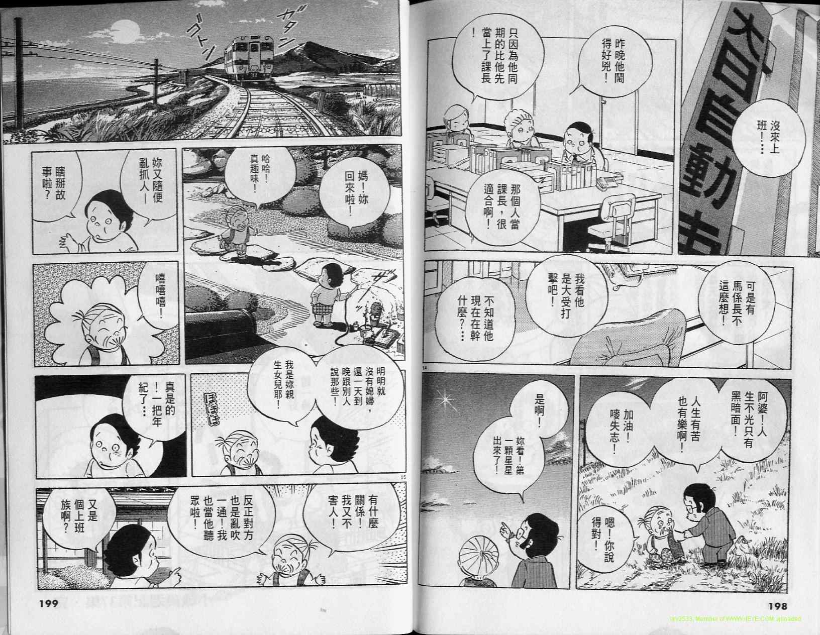 《小职员周记》漫画 37卷