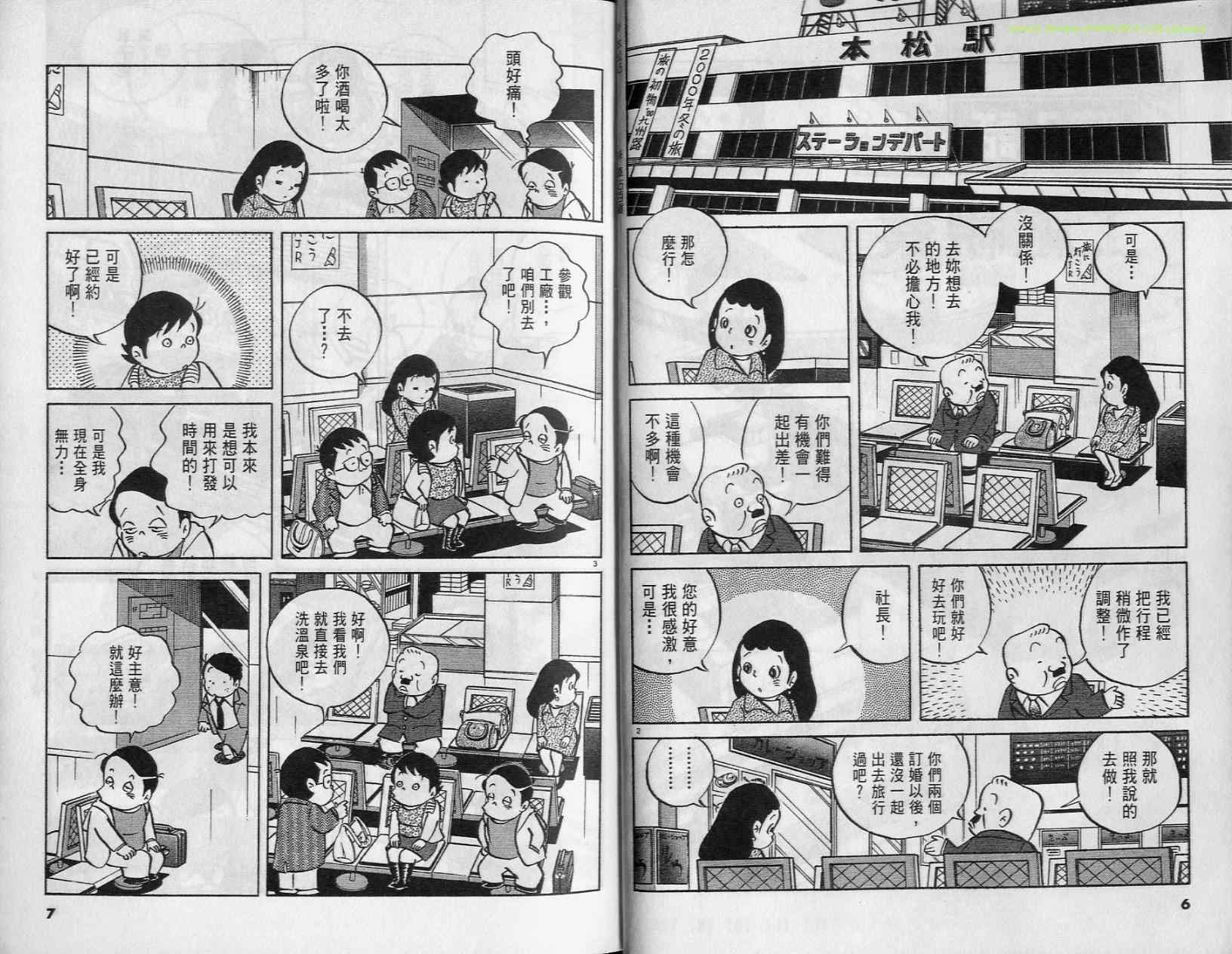 《小职员周记》漫画 36卷