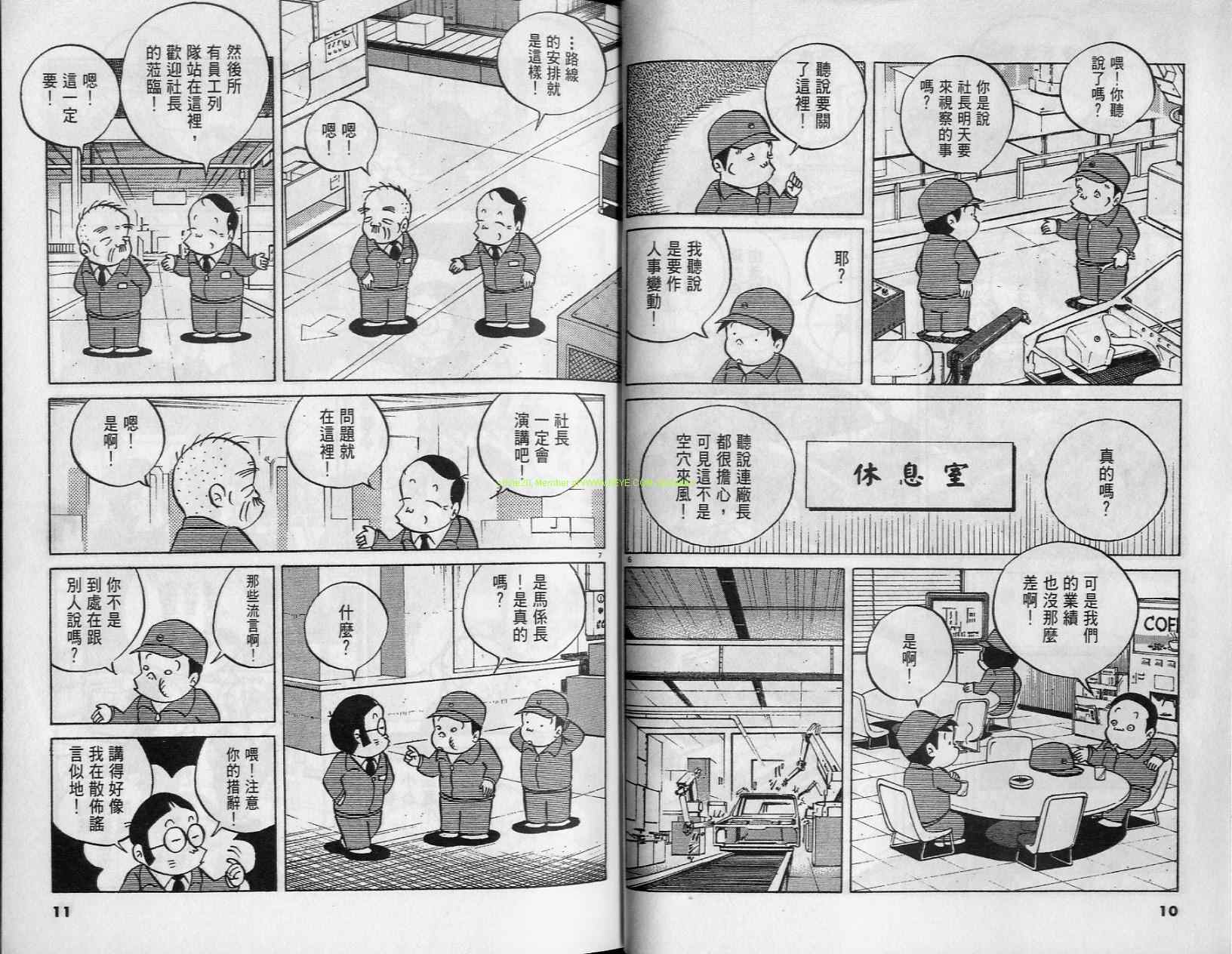 《小职员周记》漫画 36卷