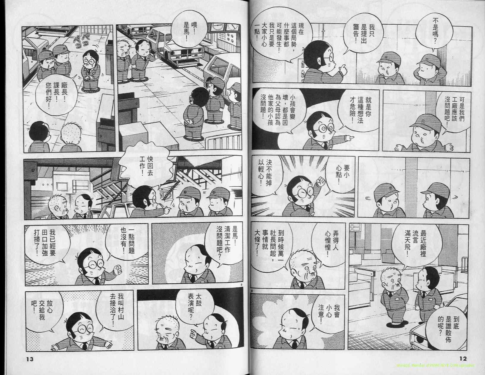 《小职员周记》漫画 36卷