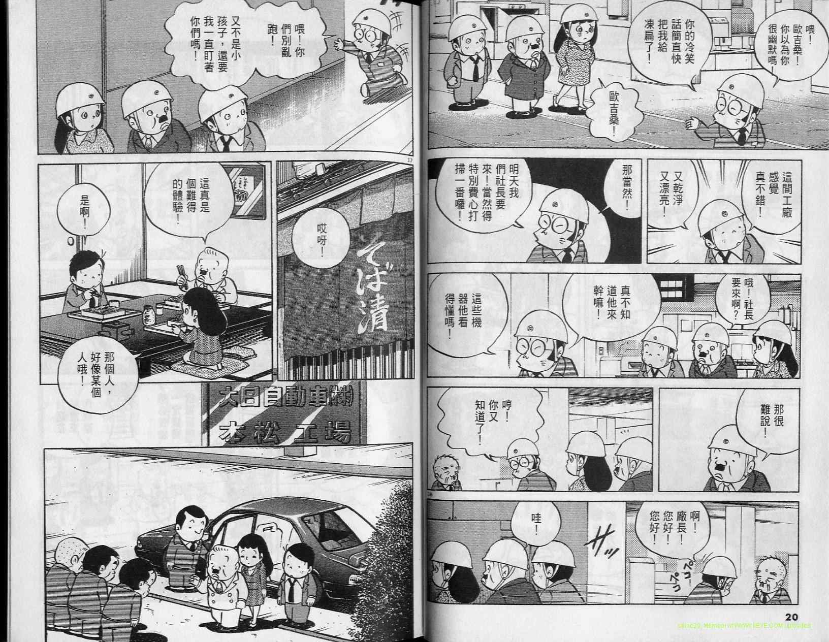 《小职员周记》漫画 36卷