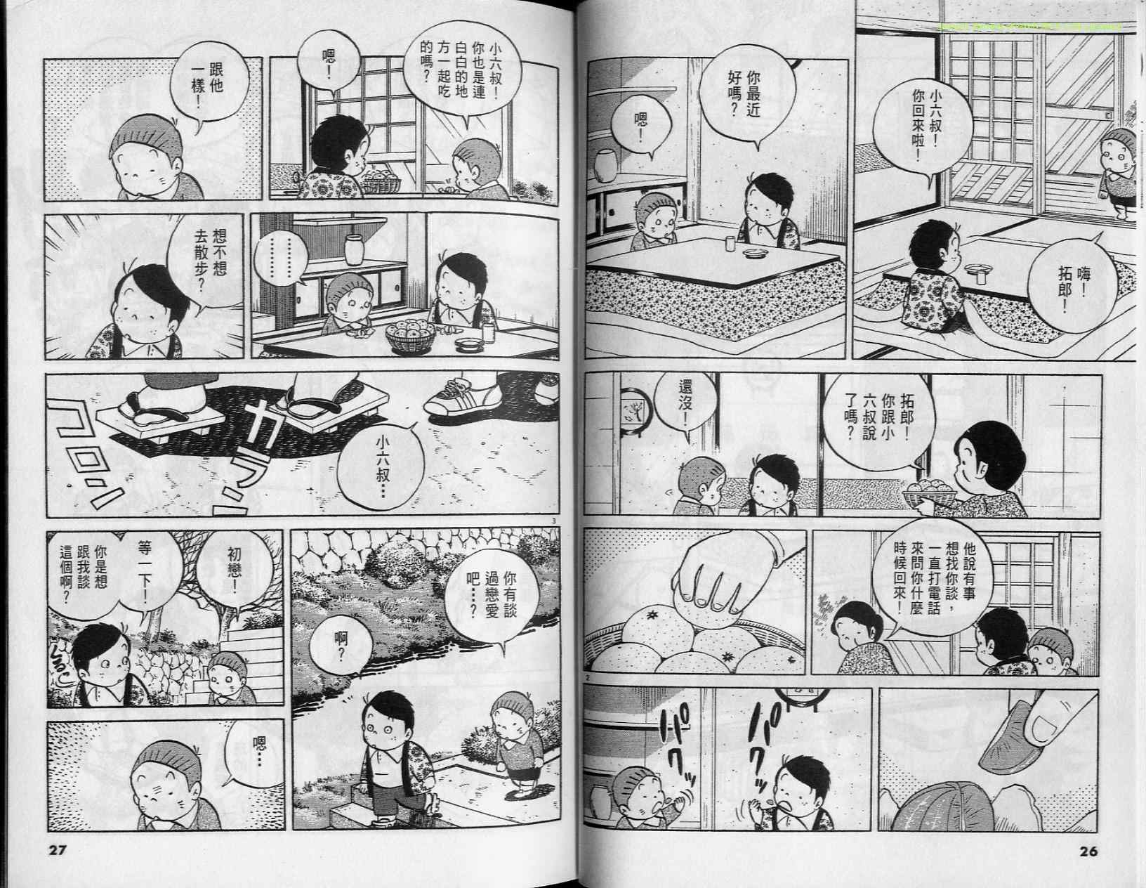 《小职员周记》漫画 36卷