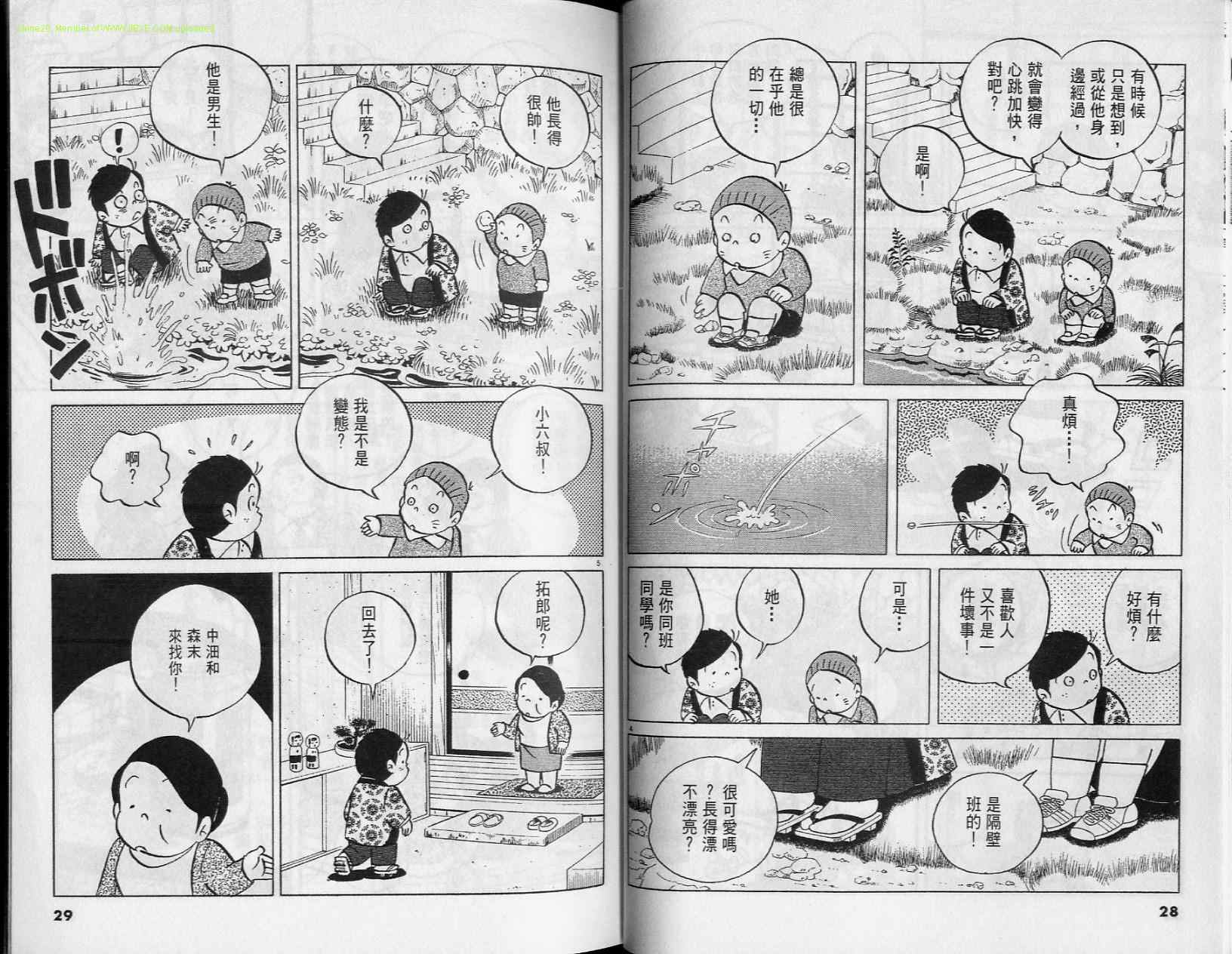 《小职员周记》漫画 36卷