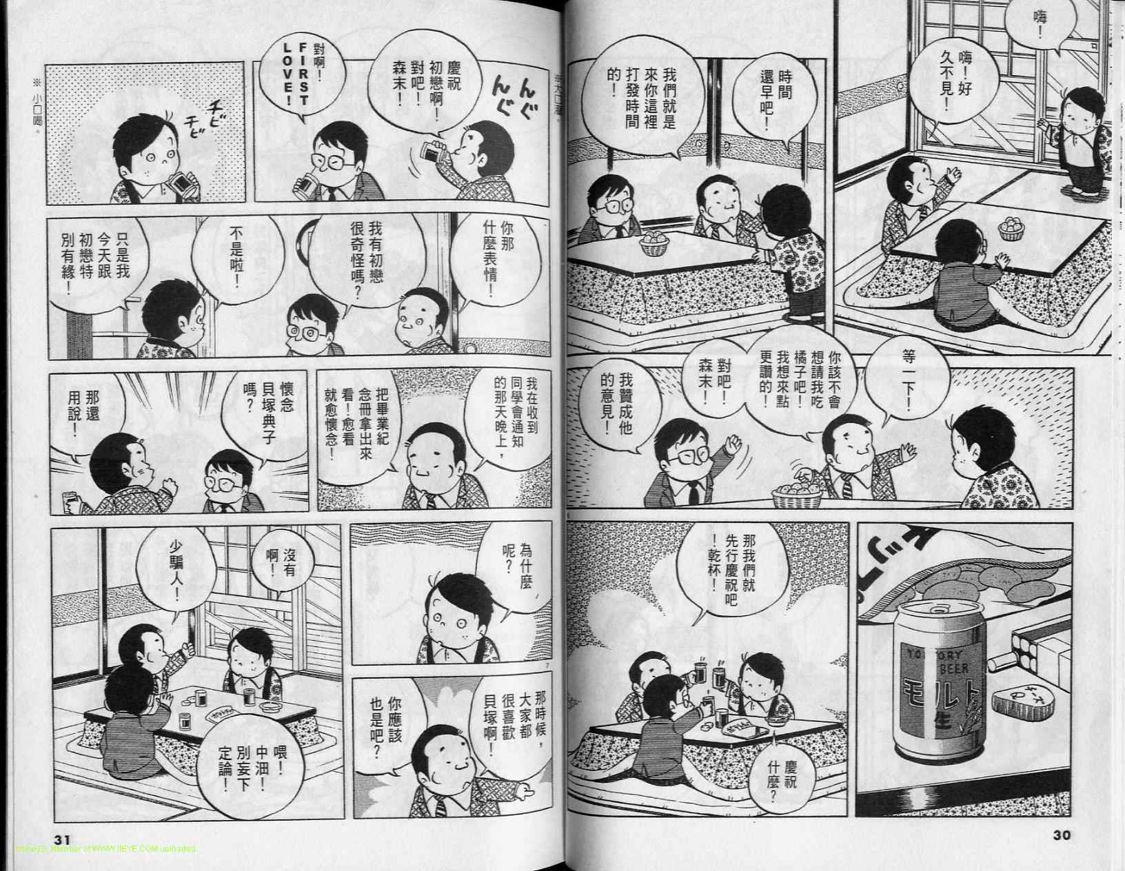 《小职员周记》漫画 36卷