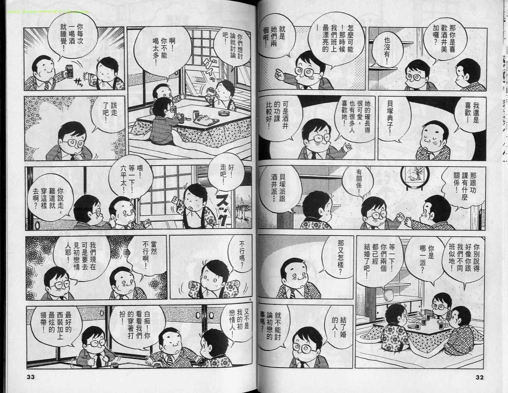 《小职员周记》漫画 36卷