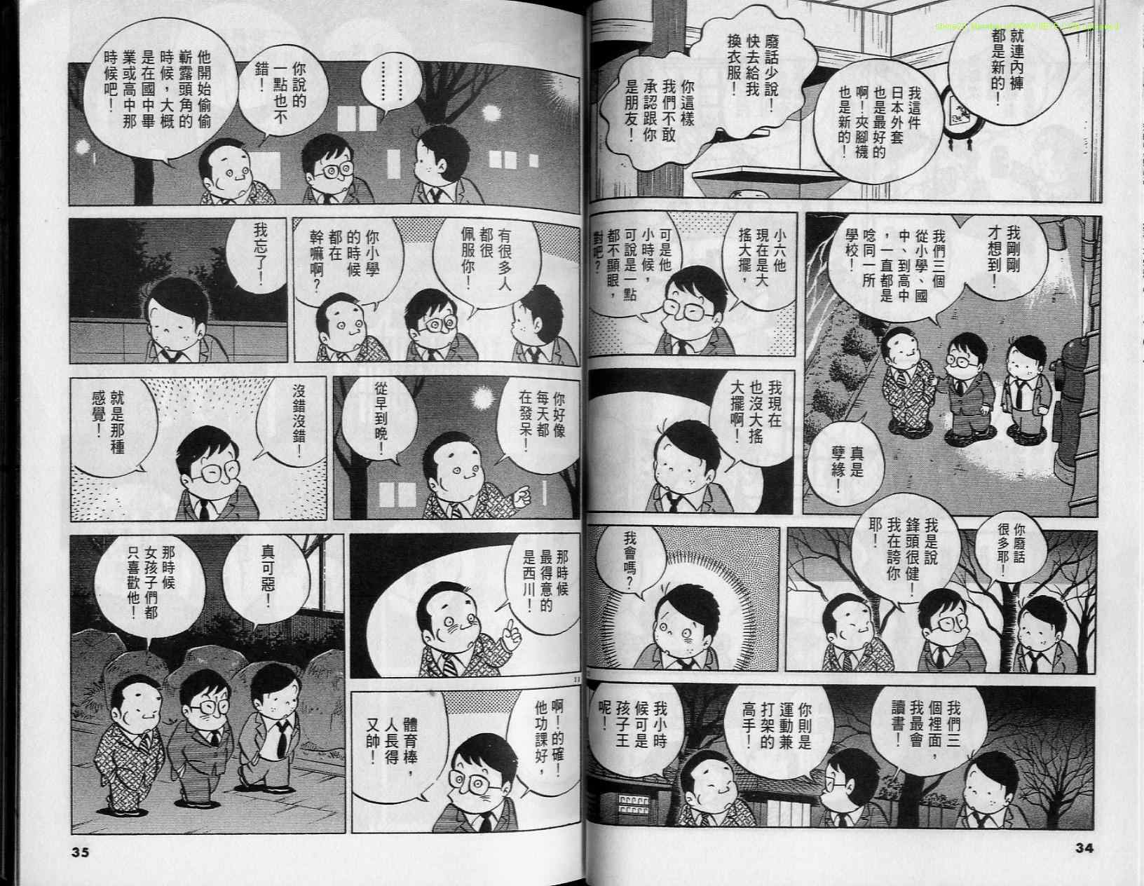 《小职员周记》漫画 36卷