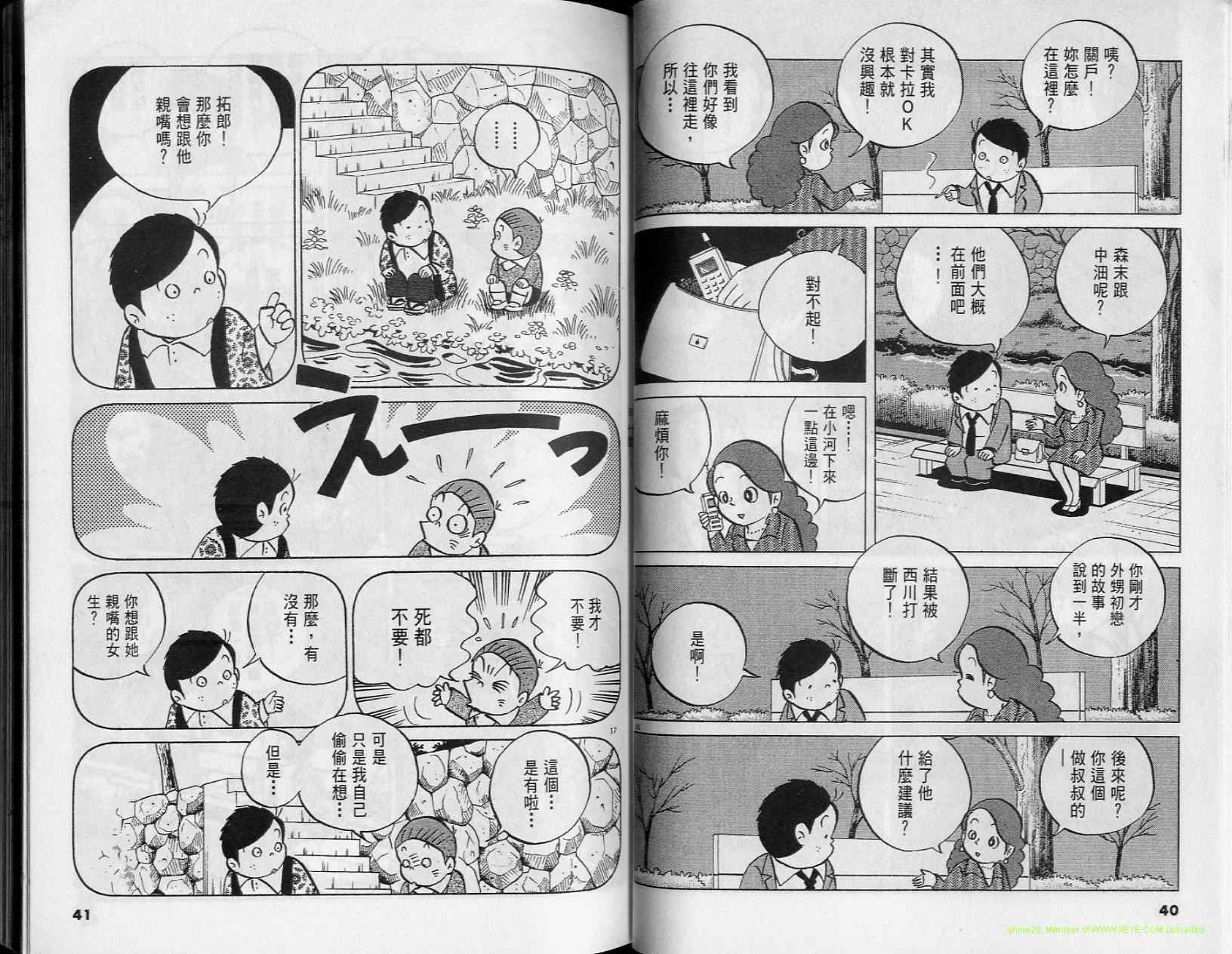 《小职员周记》漫画 36卷