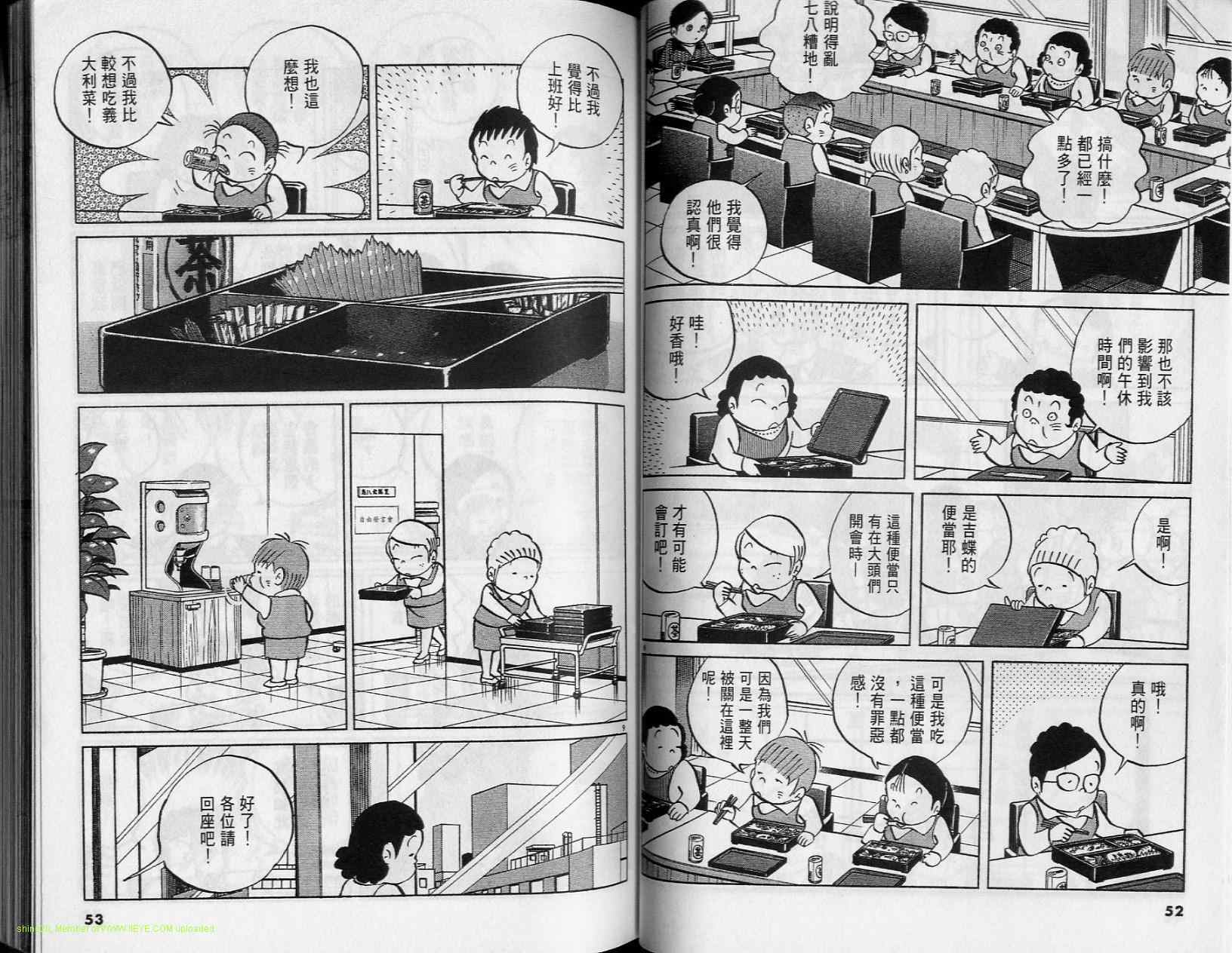 《小职员周记》漫画 36卷