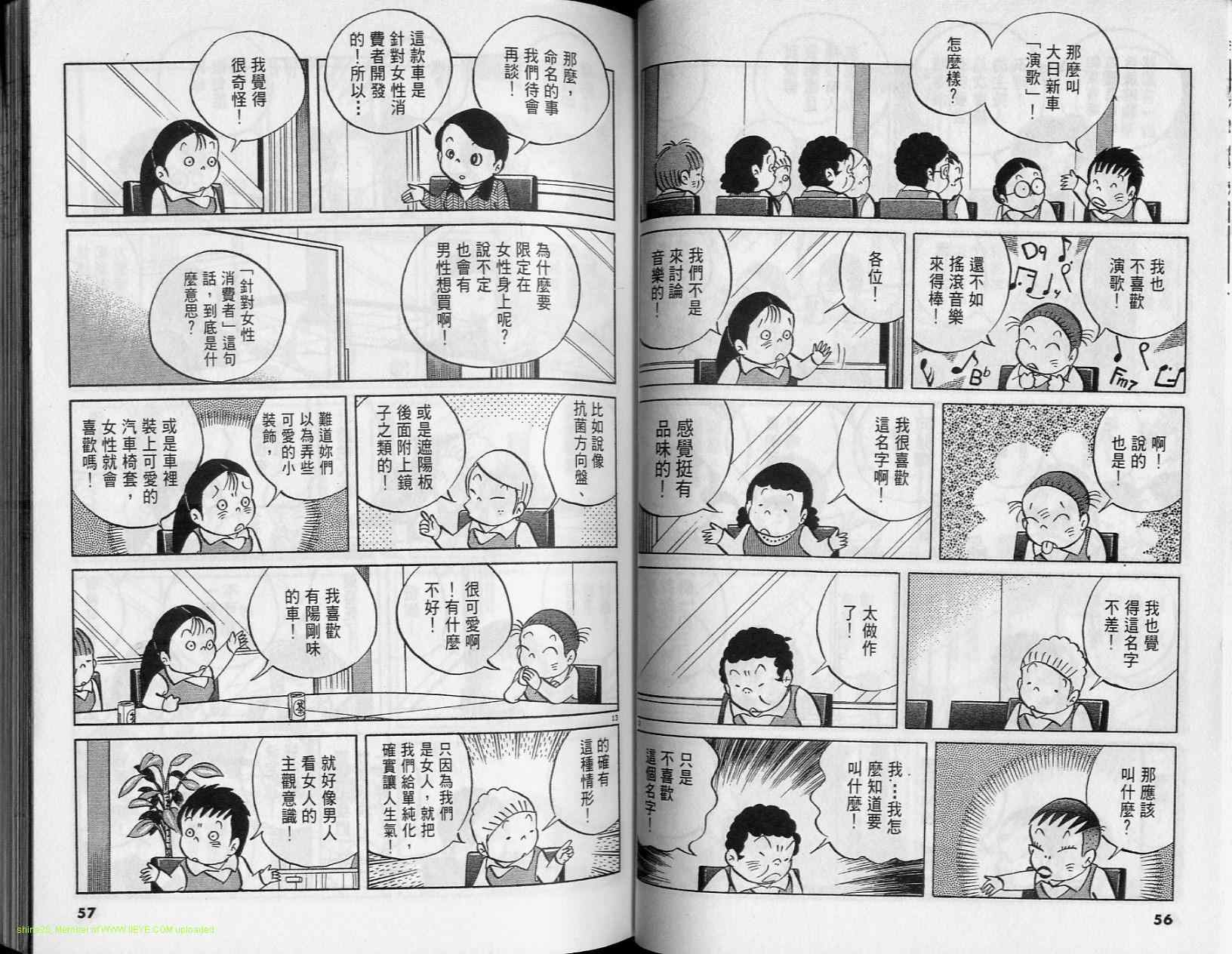 《小职员周记》漫画 36卷