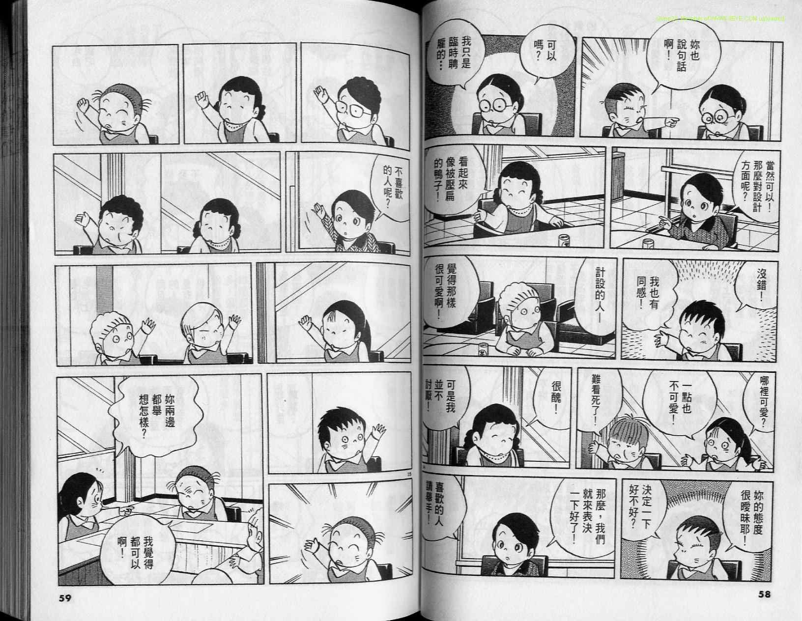 《小职员周记》漫画 36卷