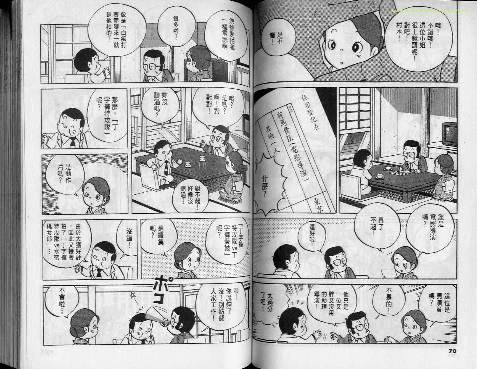 《小职员周记》漫画 36卷