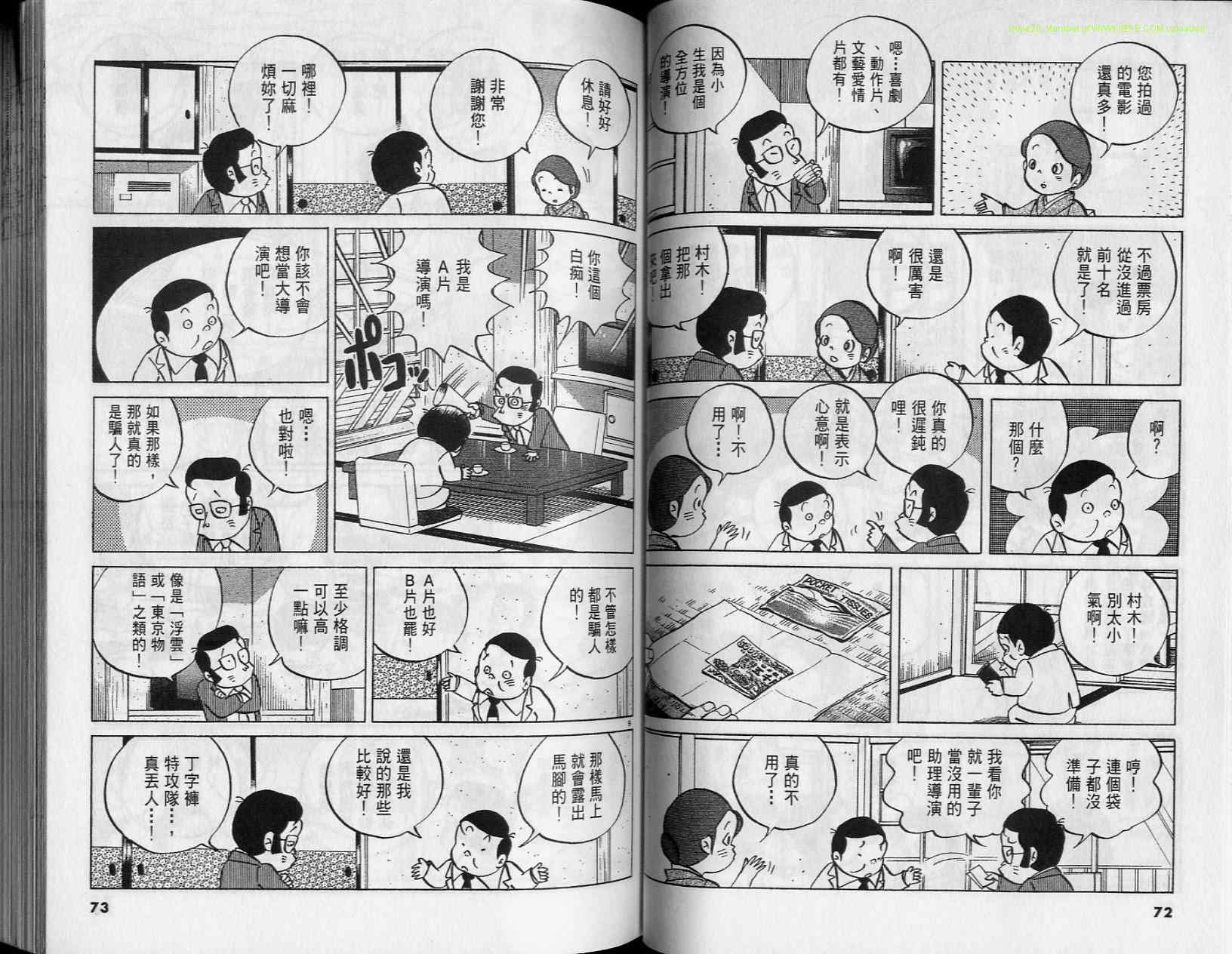 《小职员周记》漫画 36卷