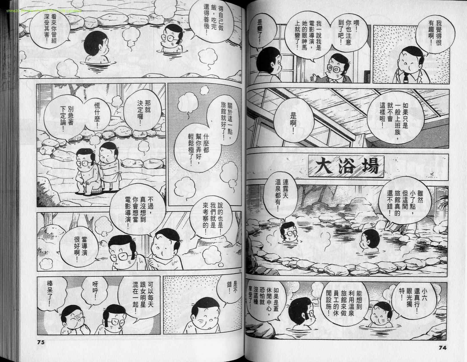 《小职员周记》漫画 36卷