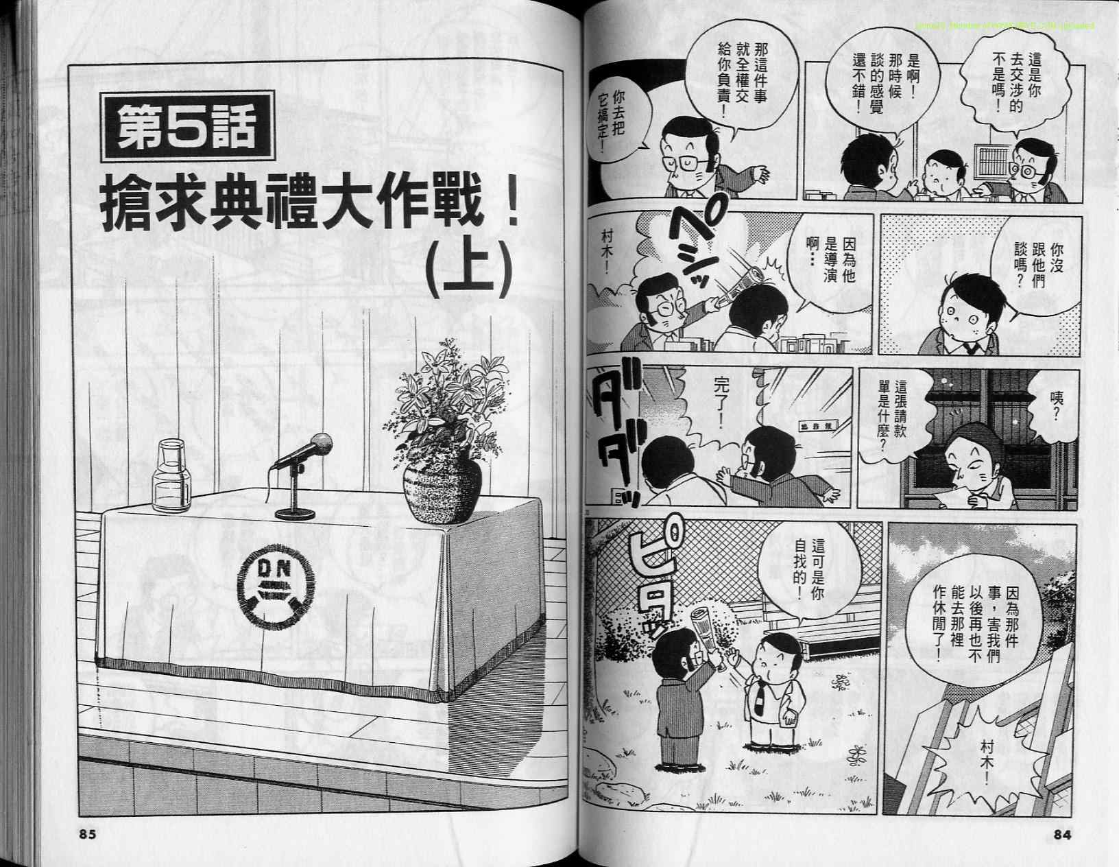 《小职员周记》漫画 36卷