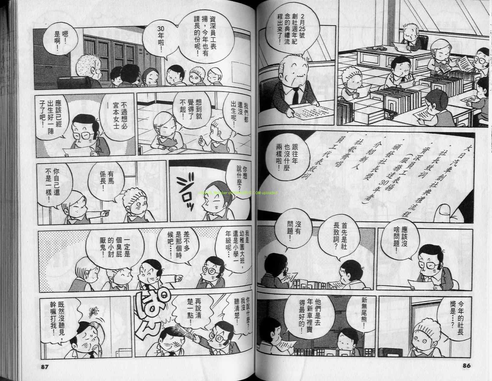 《小职员周记》漫画 36卷