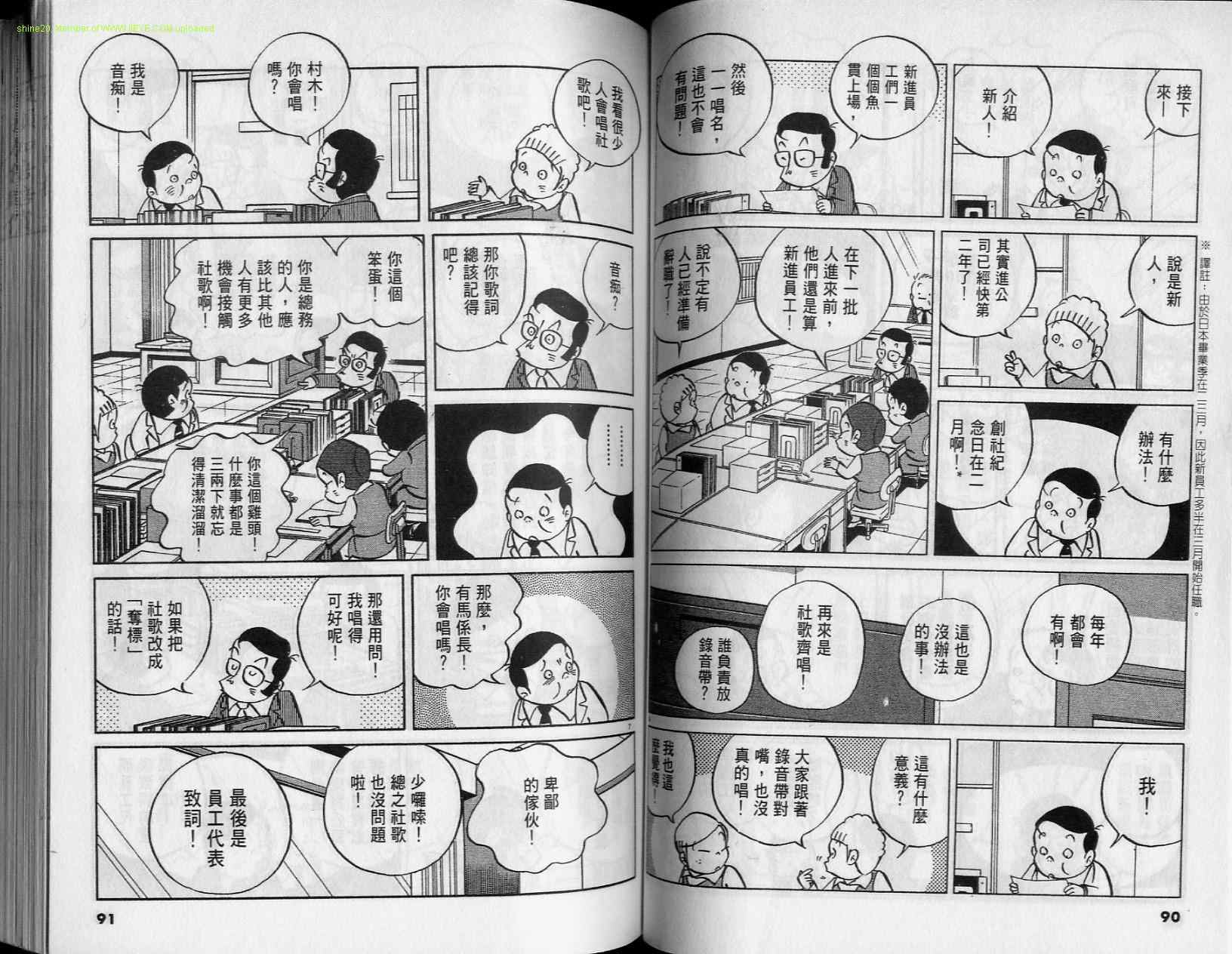 《小职员周记》漫画 36卷