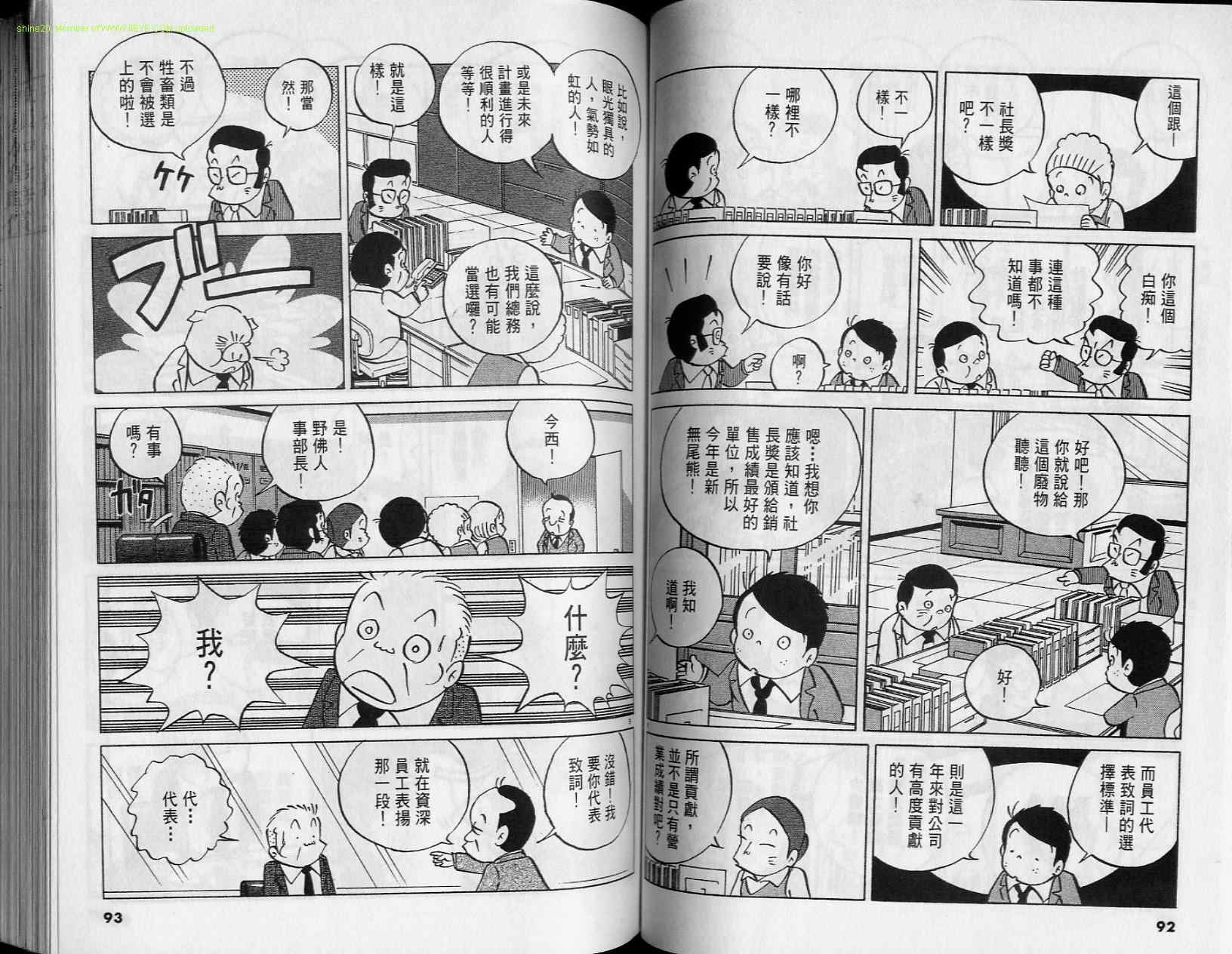 《小职员周记》漫画 36卷