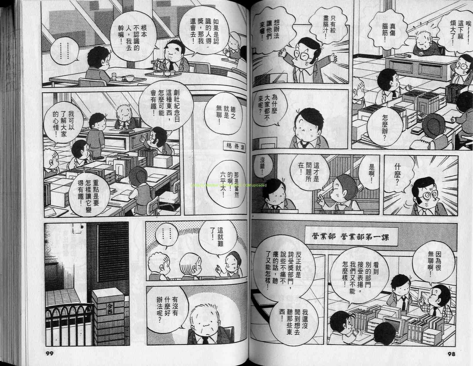 《小职员周记》漫画 36卷