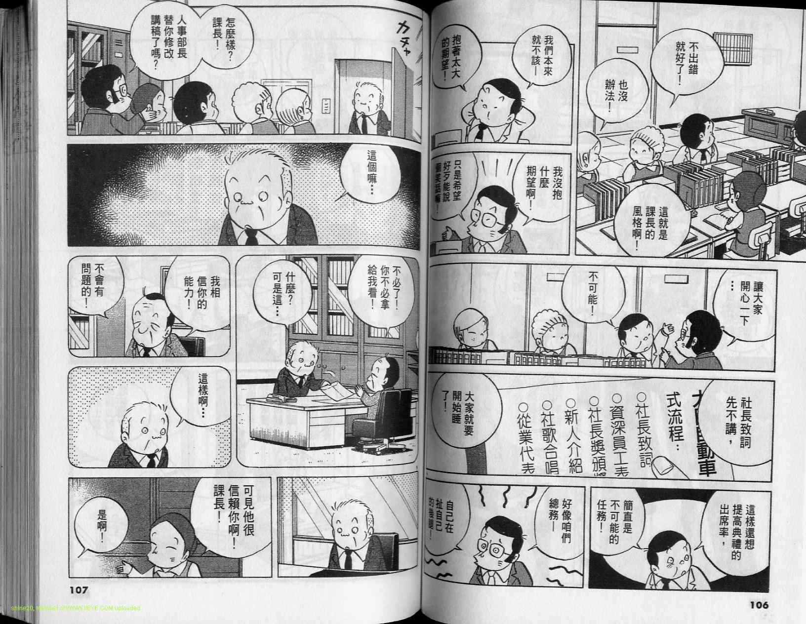 《小职员周记》漫画 36卷