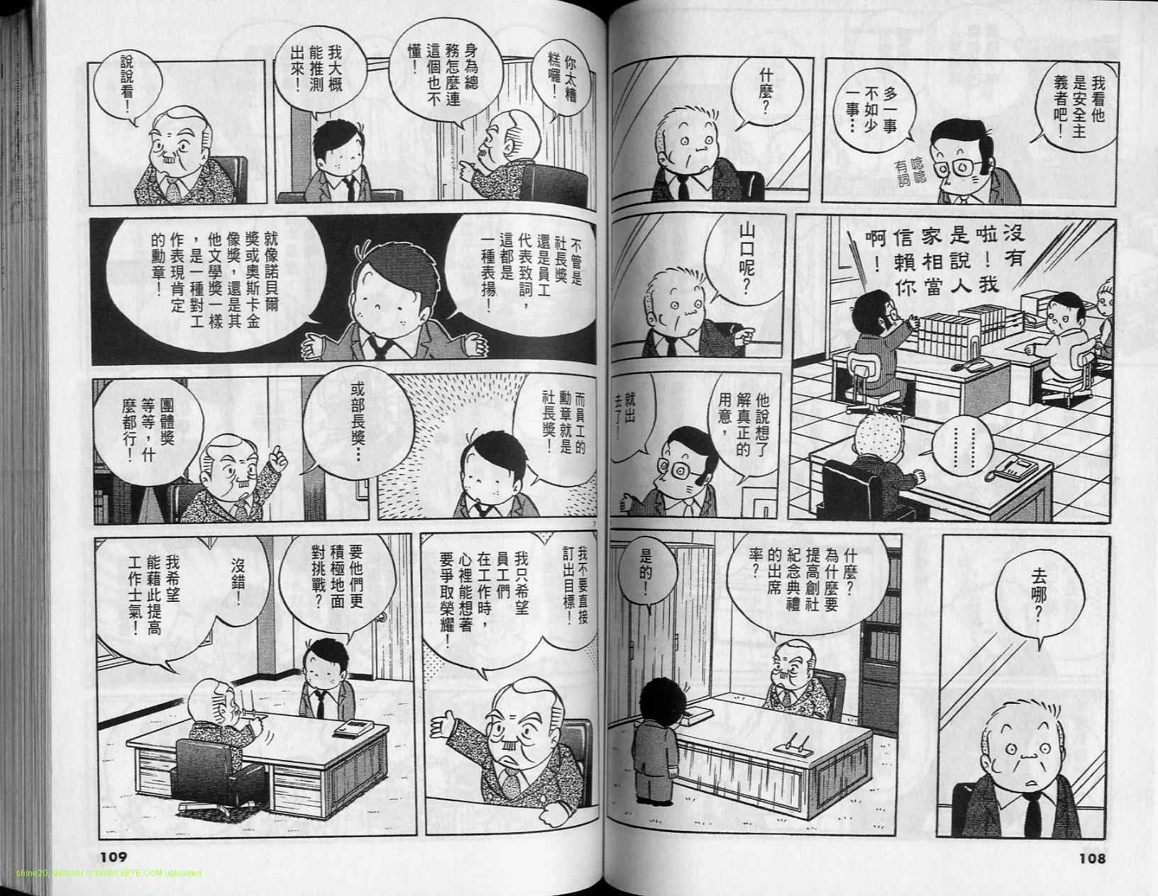 《小职员周记》漫画 36卷