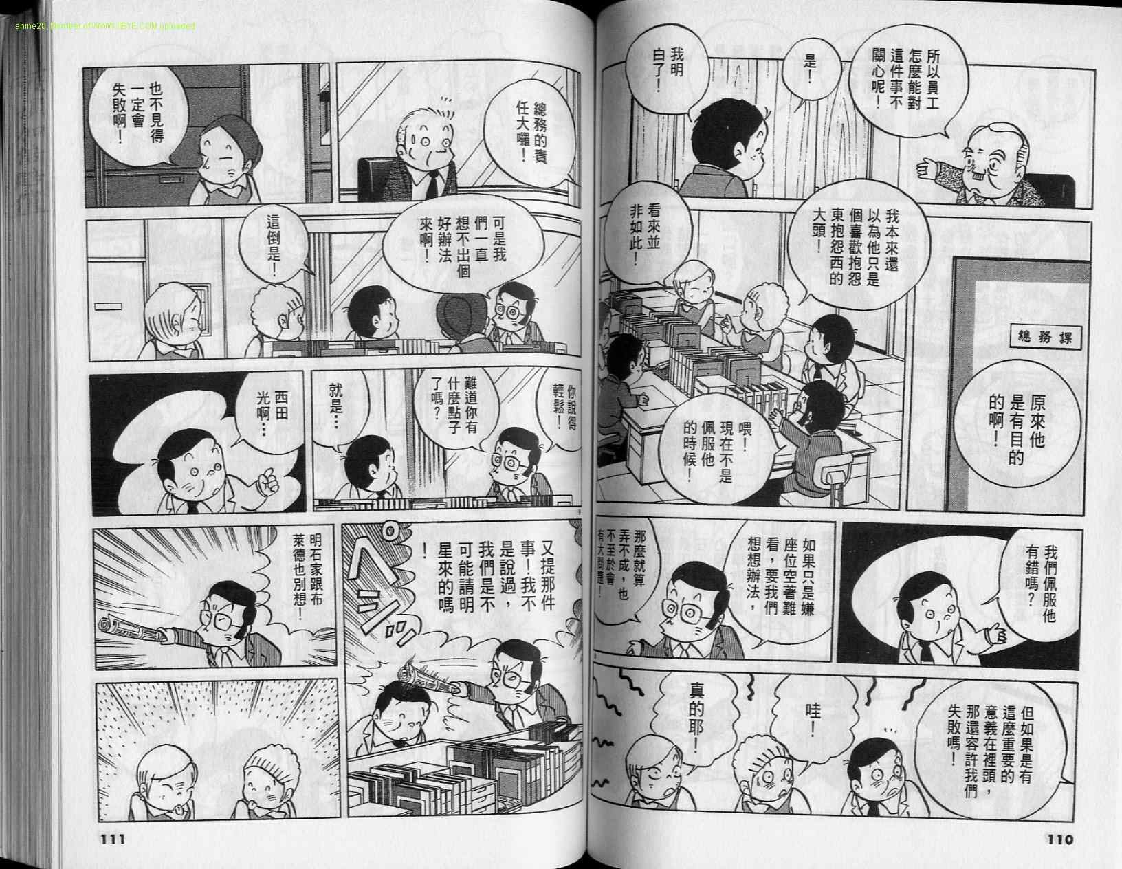 《小职员周记》漫画 36卷