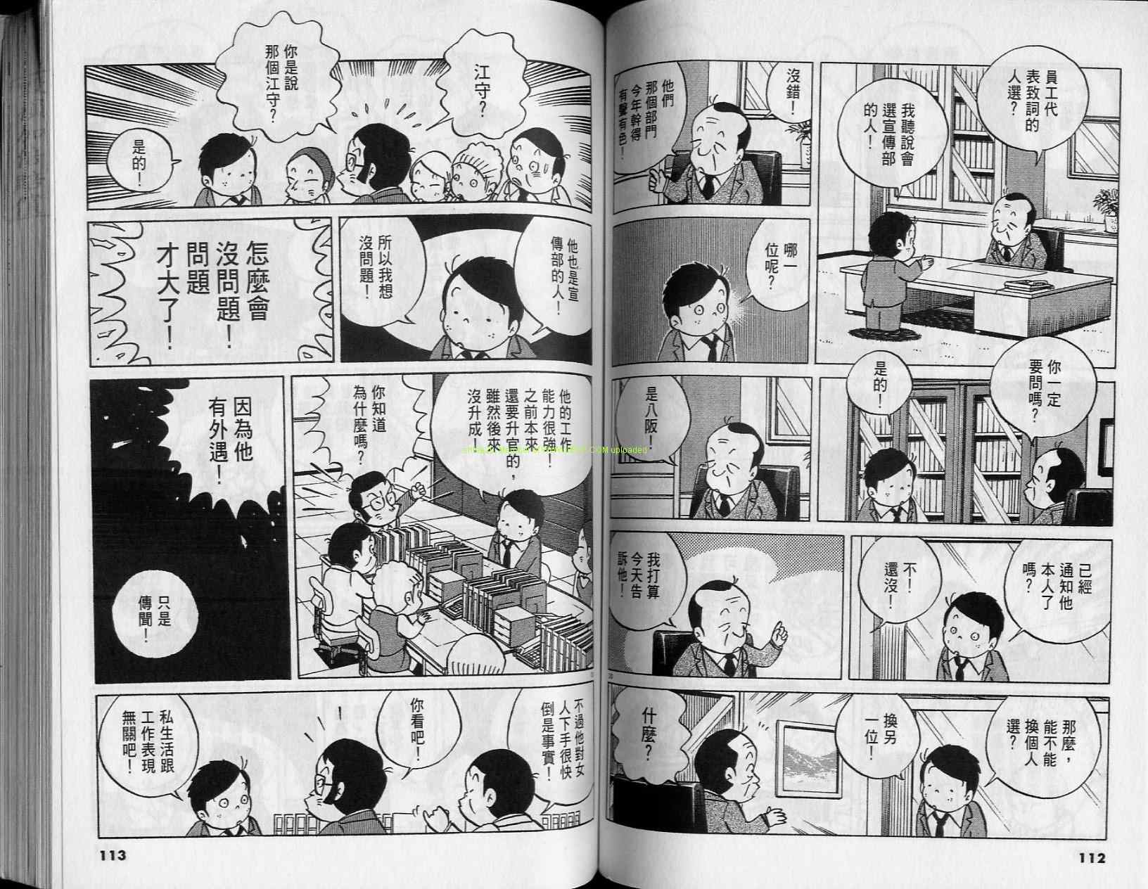 《小职员周记》漫画 36卷